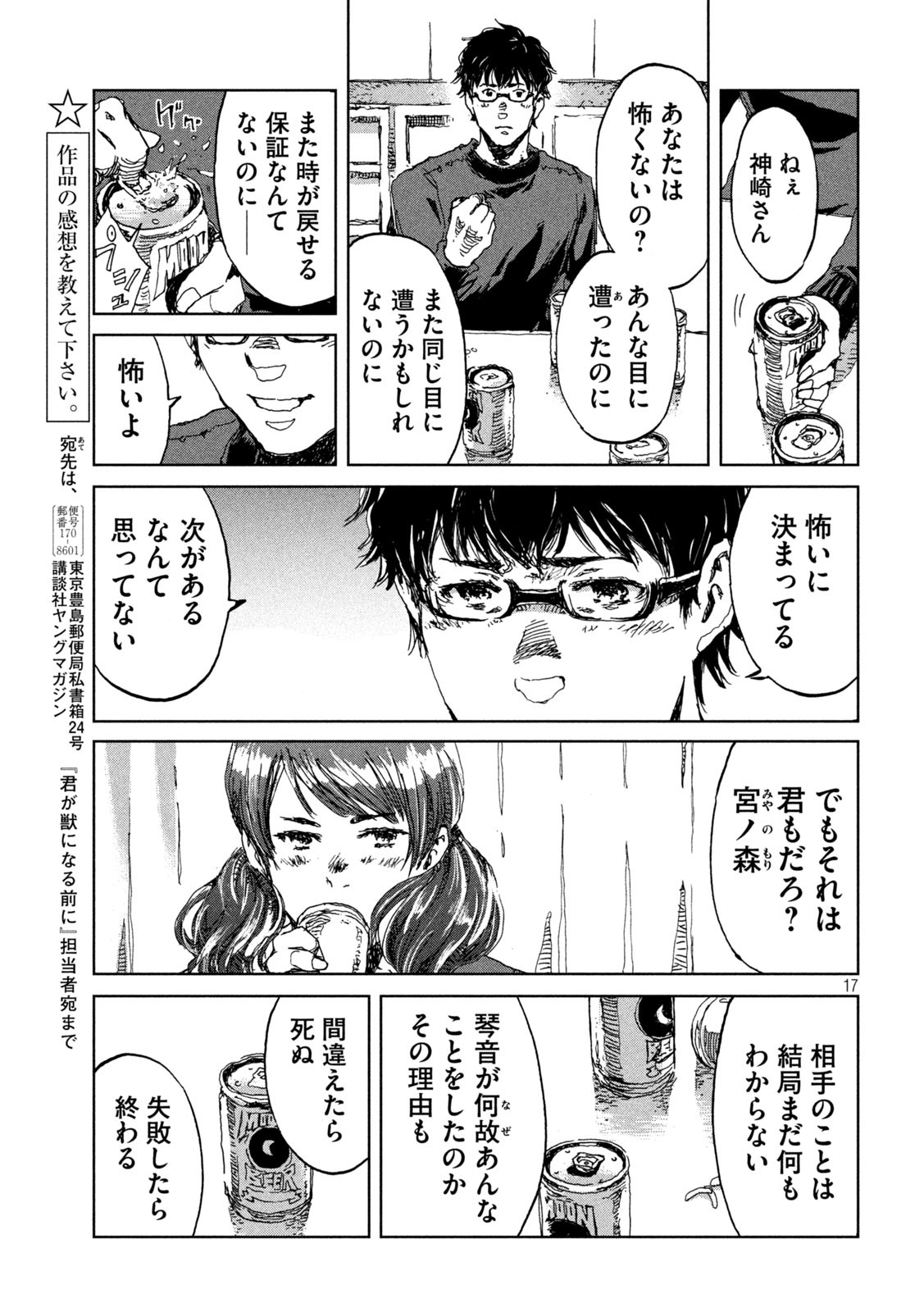 FROM THE DUST. - raw - Chapter 12 - https://jpdd.ccdd.to/JPDD/fromthedust/185586/dofqh24nena.jpg