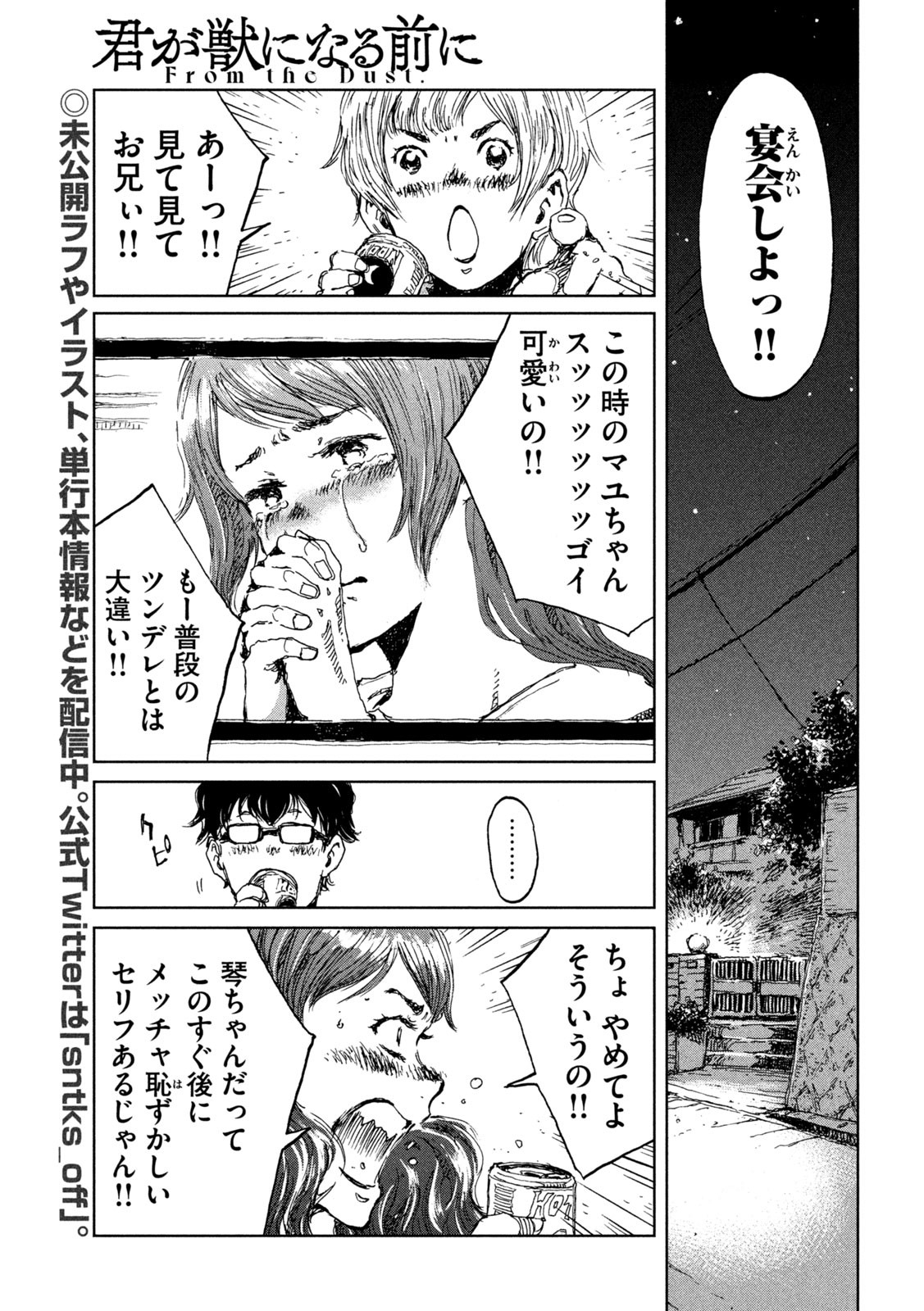 FROM THE DUST. - raw - Chapter 12 - https://jpdd.ccdd.to/JPDD/fromthedust/185586/dxit3witcnq.jpg