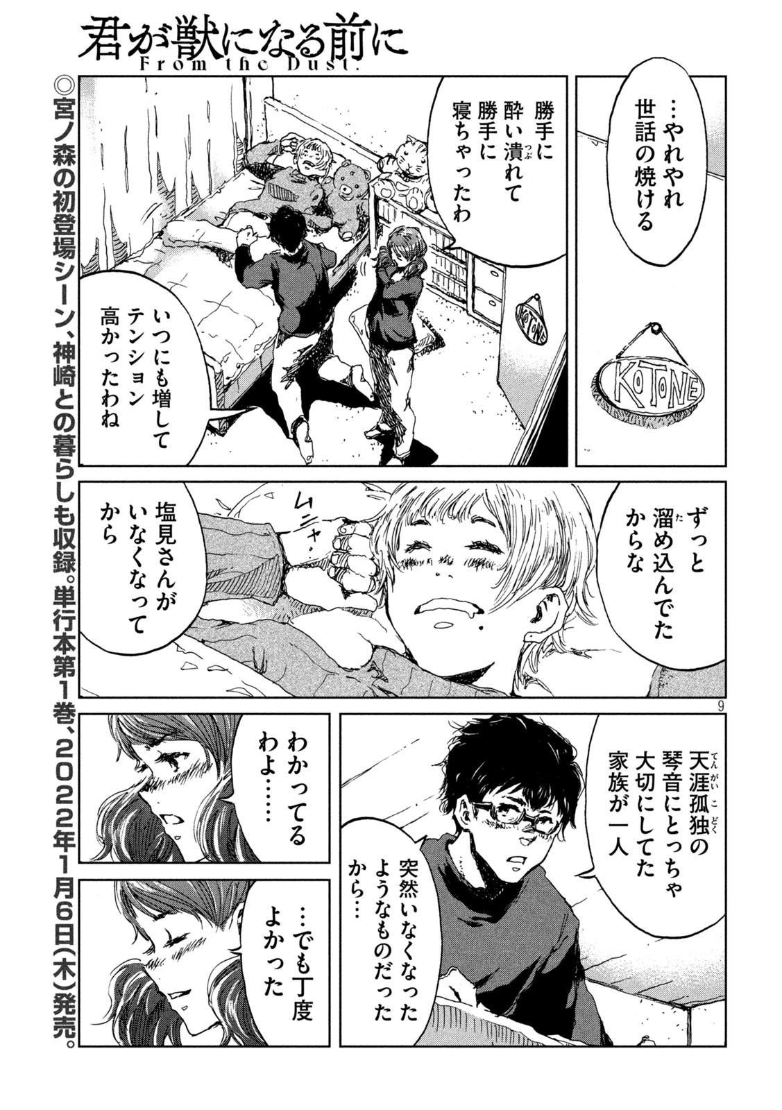 FROM THE DUST. - raw - Chapter 12 - https://jpdd.ccdd.to/JPDD/fromthedust/185586/khhbzpoecbc.jpg