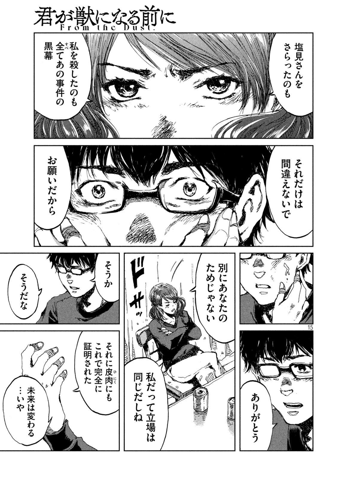 FROM THE DUST. - raw - Chapter 12 - https://jpdd.ccdd.to/JPDD/fromthedust/185586/ltzfg2rwbi3.jpg