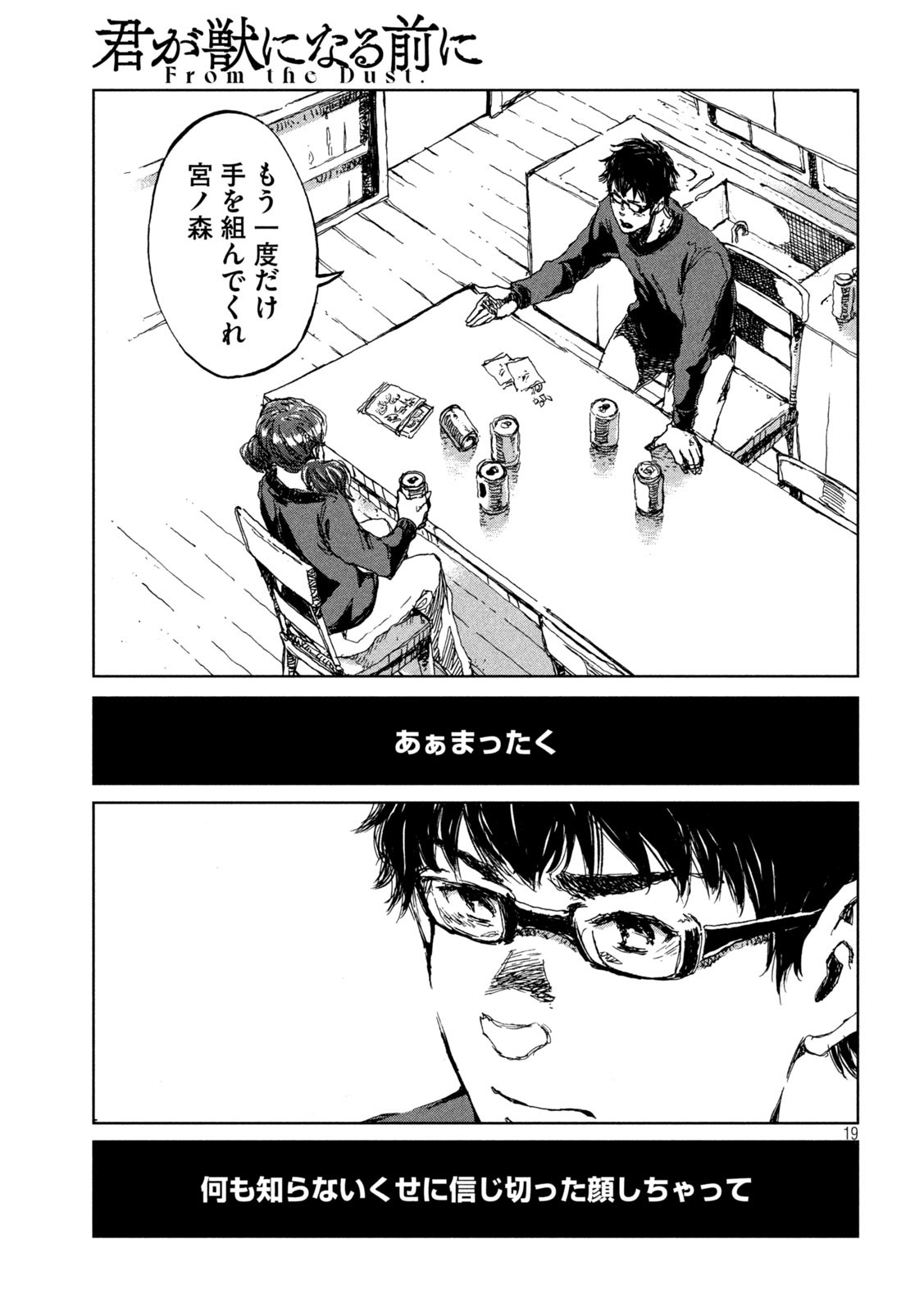 FROM THE DUST. - raw - Chapter 12 - https://jpdd.ccdd.to/JPDD/fromthedust/185586/m3r5iqrzjuo.jpg