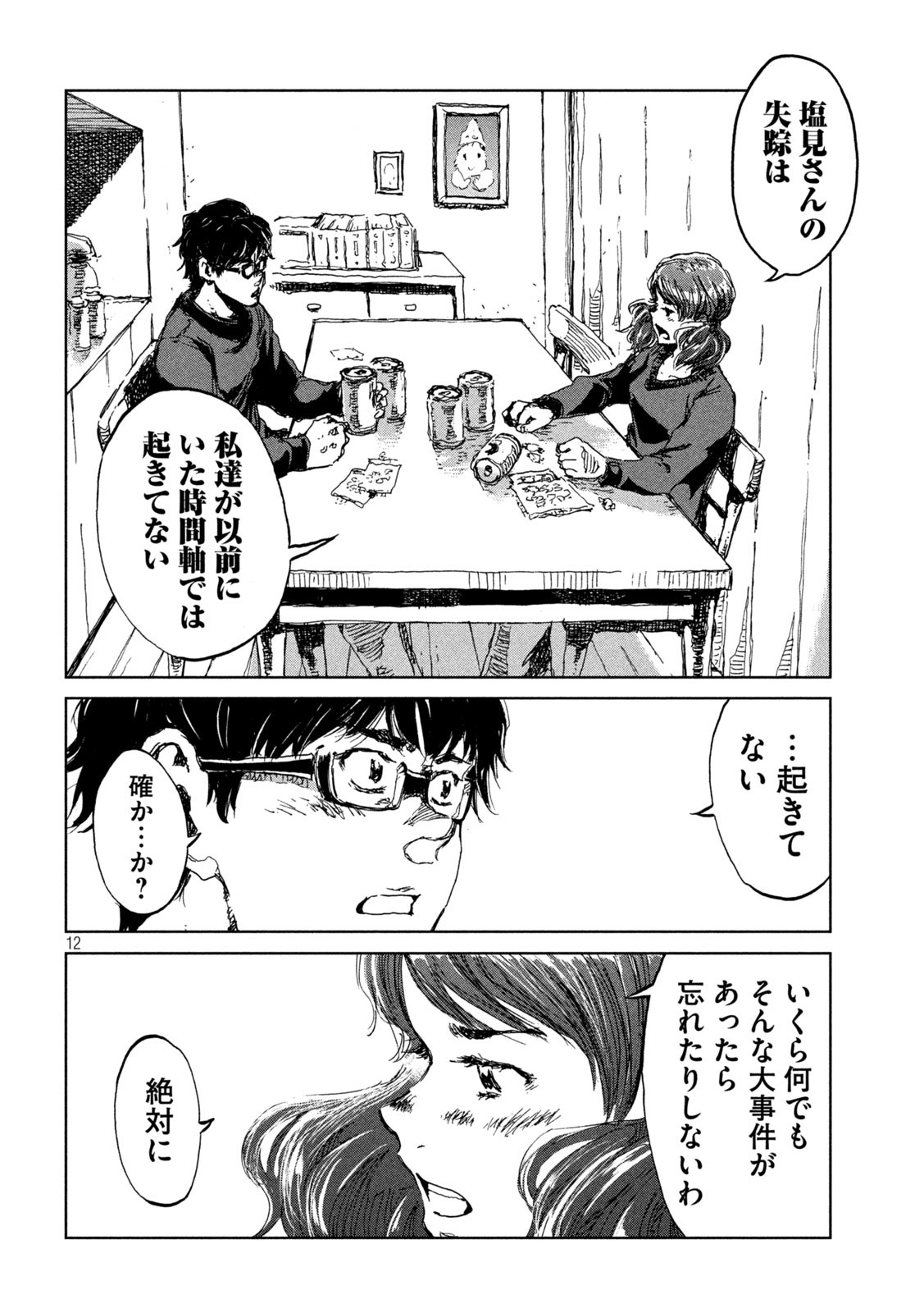 FROM THE DUST. - raw - Chapter 12 - https://jpdd.ccdd.to/JPDD/fromthedust/185586/pnutpewspb3.jpg
