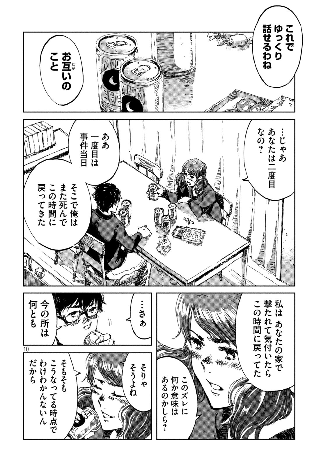 FROM THE DUST. - raw - Chapter 12 - https://jpdd.ccdd.to/JPDD/fromthedust/185586/vdceiqmj1jr.jpg