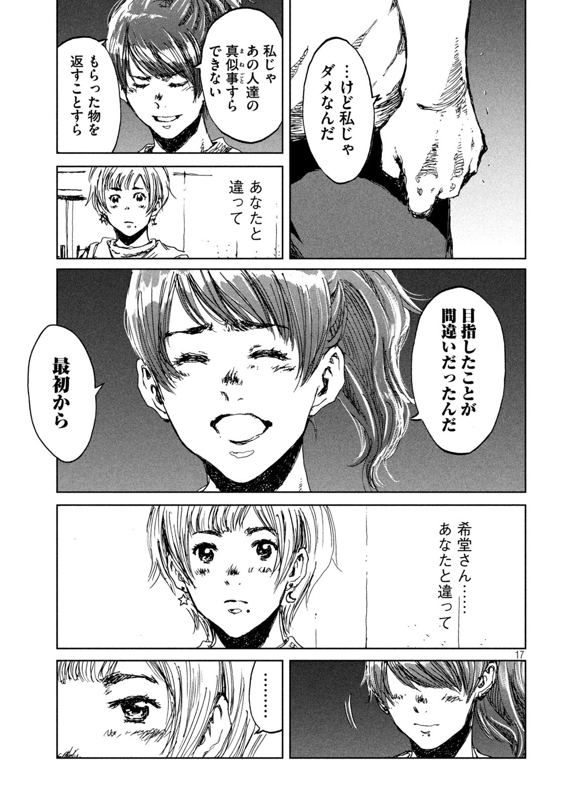 FROM THE DUST. - raw - Chapter 13 - https://jpdd.ccdd.to/JPDD/fromthedust/186420/dgcvsakxlka.jpg