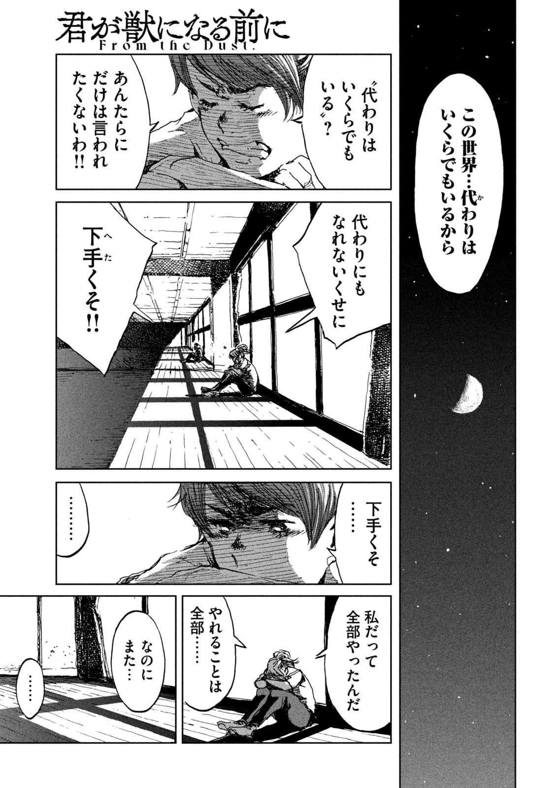 FROM THE DUST. - raw - Chapter 13 - https://jpdd.ccdd.to/JPDD/fromthedust/186420/dwiru51nrfj.jpg