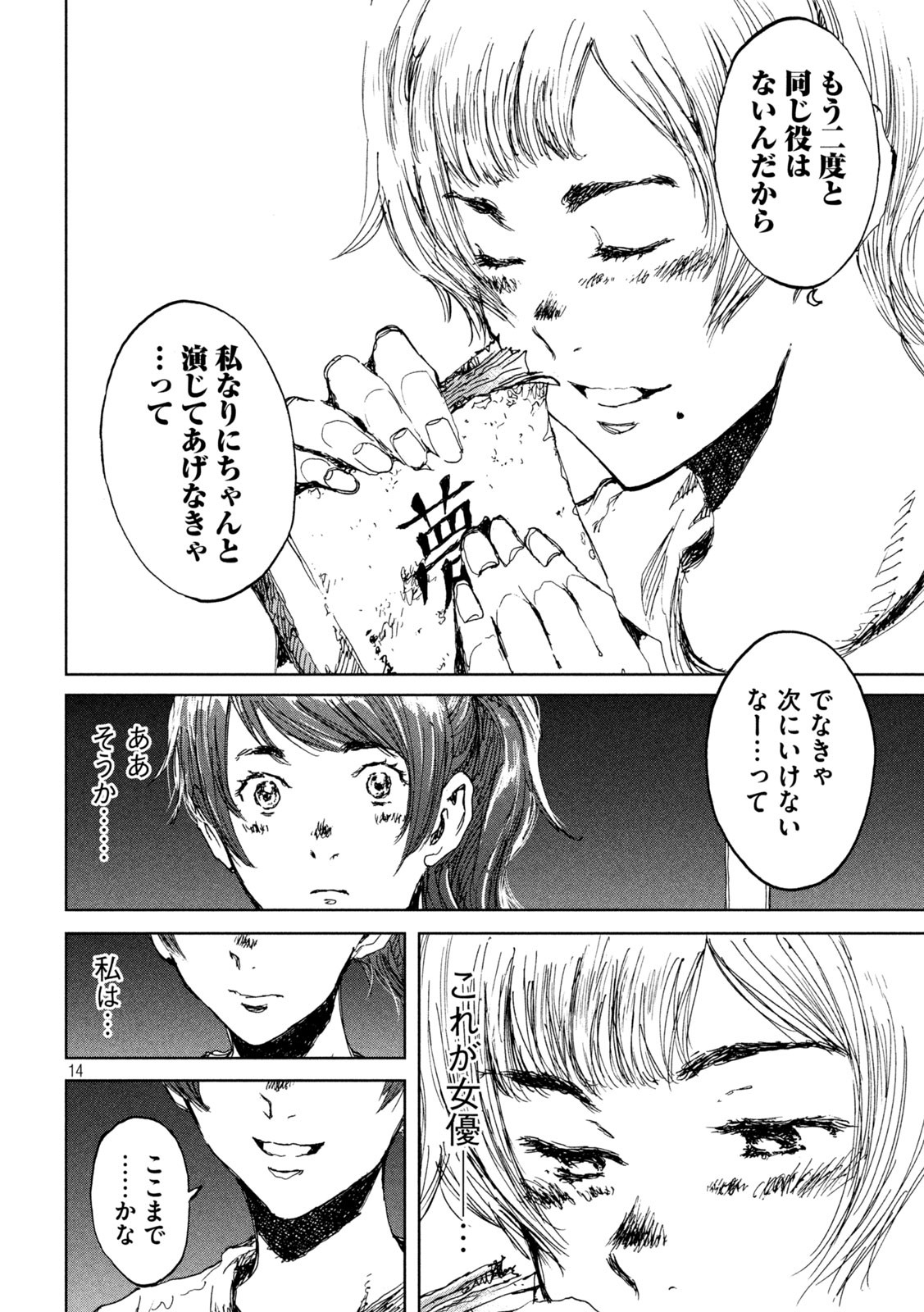 FROM THE DUST. - raw - Chapter 13 - https://jpdd.ccdd.to/JPDD/fromthedust/186420/e1wk50blxoh.jpg