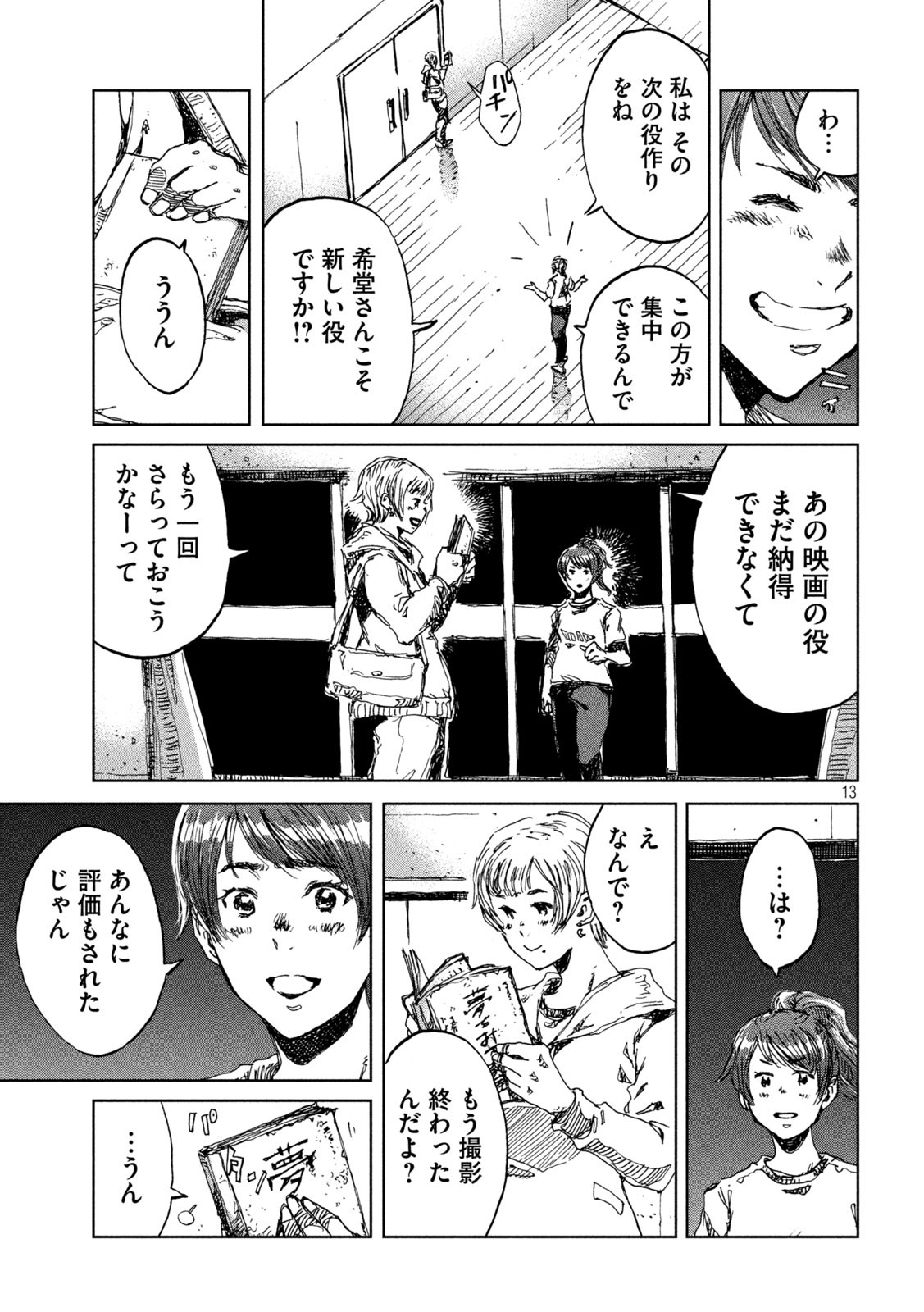 FROM THE DUST. - raw - Chapter 13 - https://jpdd.ccdd.to/JPDD/fromthedust/186420/h5zdnp3ttok.jpg