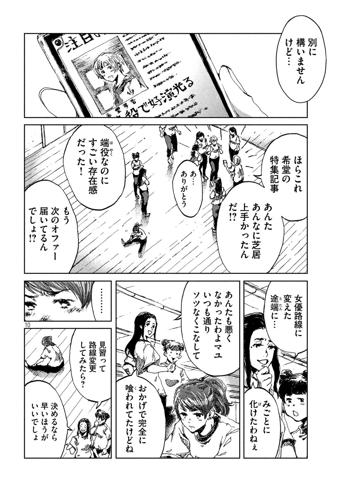 FROM THE DUST. - raw - Chapter 13 - https://jpdd.ccdd.to/JPDD/fromthedust/186420/n5edr4jlyic.jpg