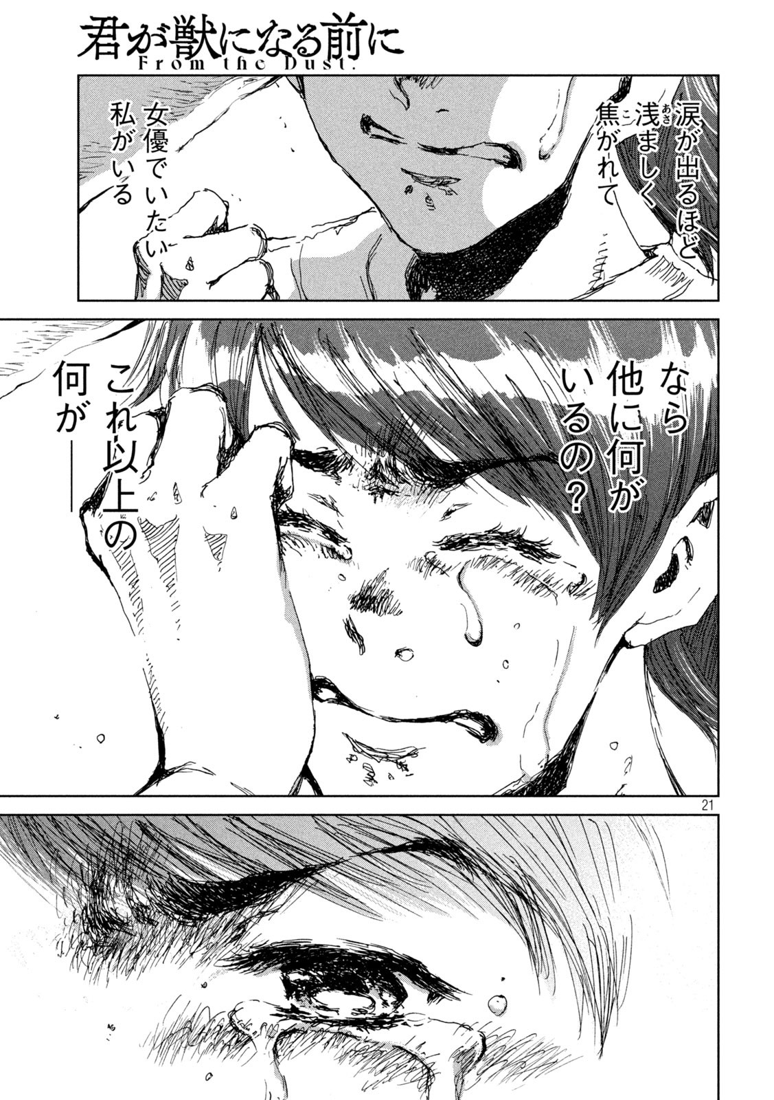 FROM THE DUST. - raw - Chapter 13 - https://jpdd.ccdd.to/JPDD/fromthedust/186420/rablbifas4p.jpg