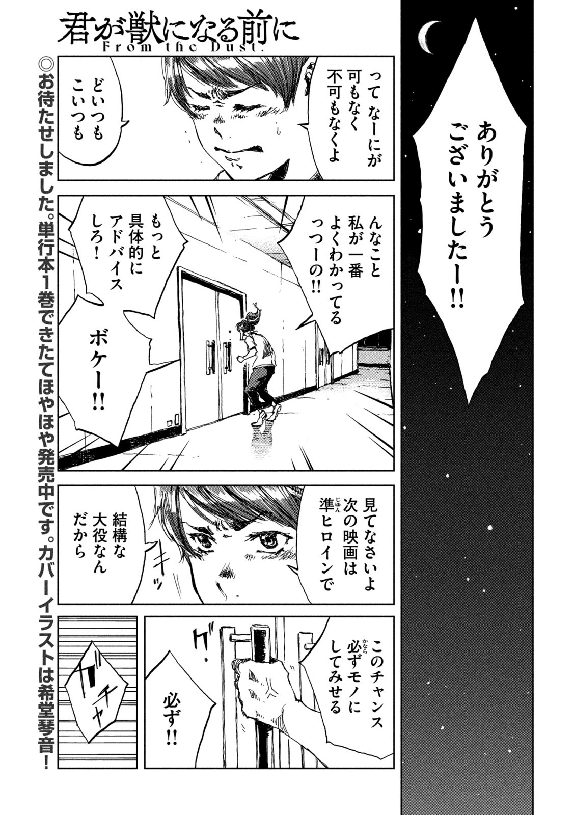 FROM THE DUST. - raw - Chapter 13 - https://jpdd.ccdd.to/JPDD/fromthedust/186420/rglv0qxe3zt.jpg