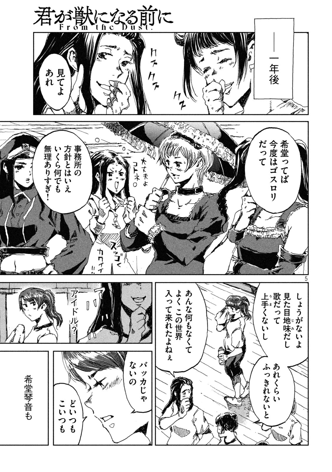FROM THE DUST. - raw - Chapter 13 - https://jpdd.ccdd.to/JPDD/fromthedust/186420/sua3kd4ydb3.jpg