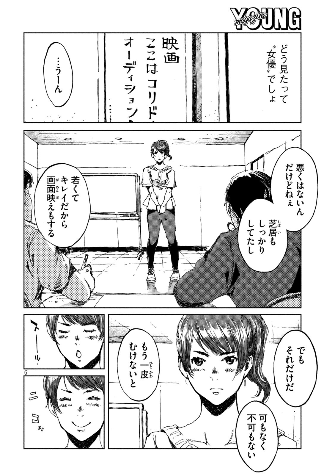 FROM THE DUST. - raw - Chapter 13 - https://jpdd.ccdd.to/JPDD/fromthedust/186420/vqon1ylcypt.jpg