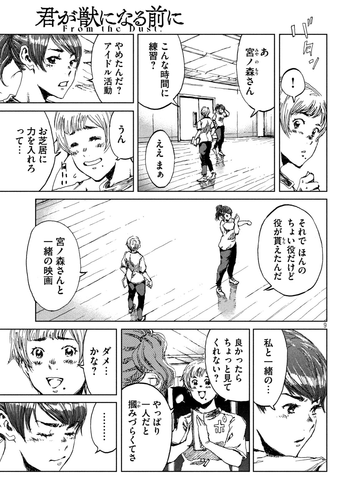 FROM THE DUST. - raw - Chapter 13 - https://jpdd.ccdd.to/JPDD/fromthedust/186420/wc2uw5rwgsp.jpg