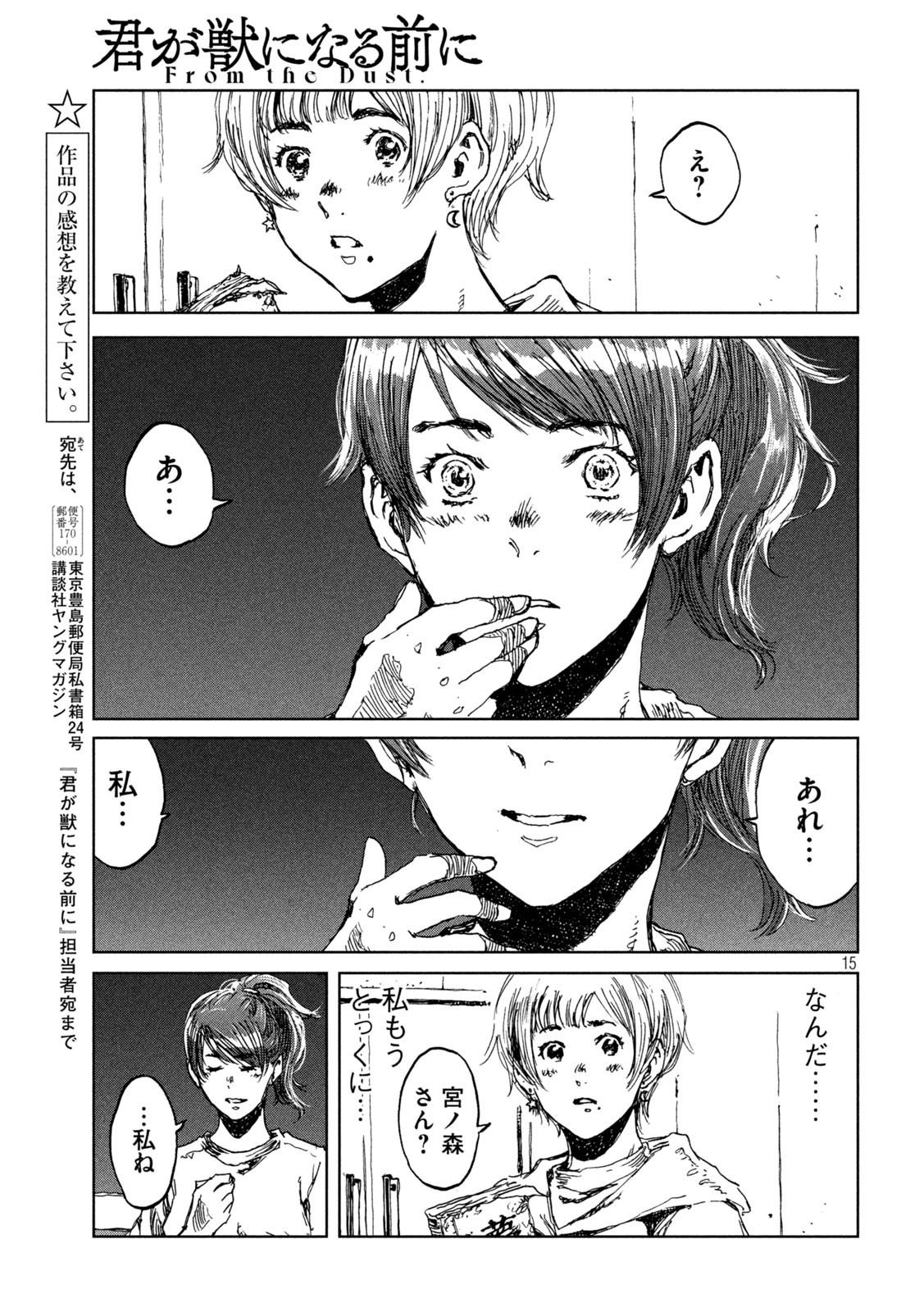 FROM THE DUST. - raw - Chapter 13 - https://jpdd.ccdd.to/JPDD/fromthedust/186420/zd1dgu0qugv.jpg