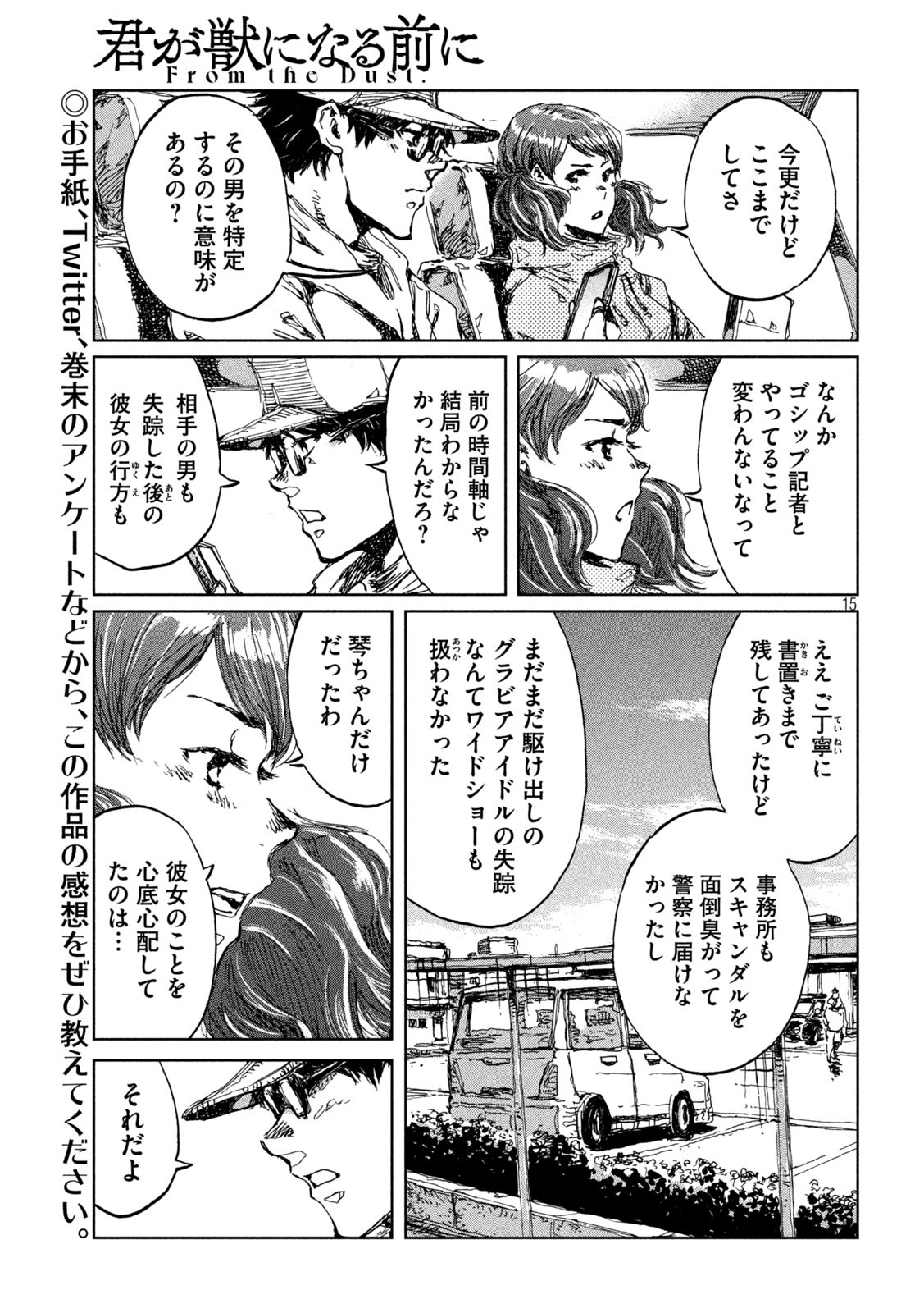 FROM THE DUST. - raw - Chapter 14 - https://jpdd.ccdd.to/JPDD/fromthedust/186948/5mvrajhgpik.jpg