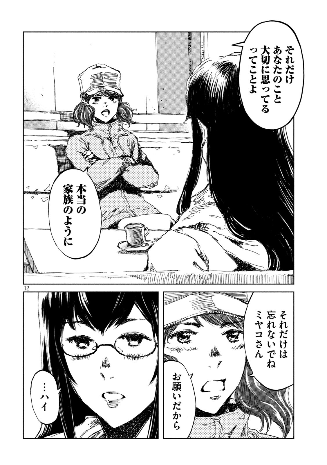 FROM THE DUST. - raw - Chapter 14 - https://jpdd.ccdd.to/JPDD/fromthedust/186948/cjf41y4u454.jpg