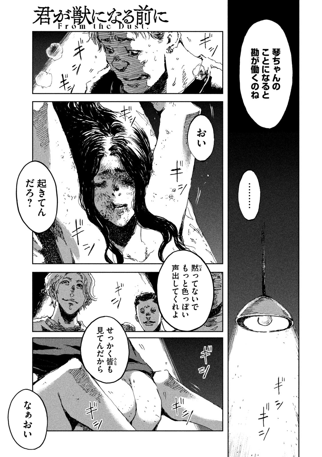 FROM THE DUST. - raw - Chapter 14 - https://jpdd.ccdd.to/JPDD/fromthedust/186948/f3lxxn2d215.jpg
