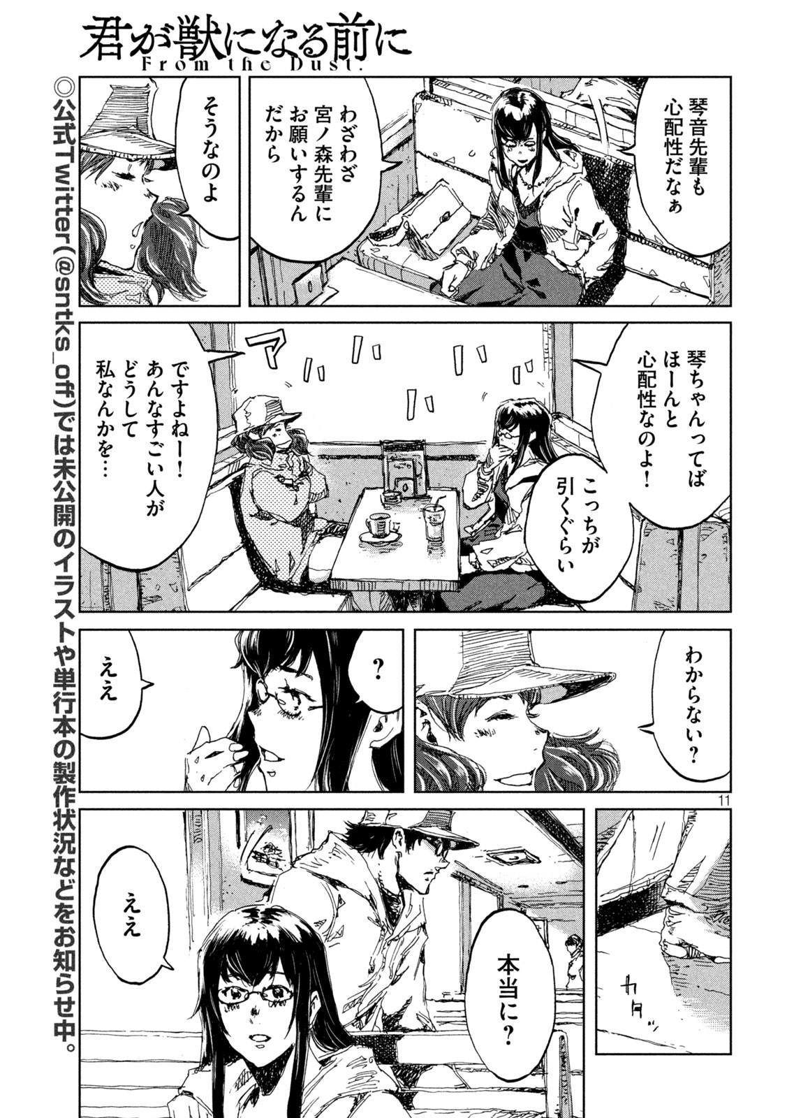 FROM THE DUST. - raw - Chapter 14 - https://jpdd.ccdd.to/JPDD/fromthedust/186948/j3tmsid2fcc.jpg