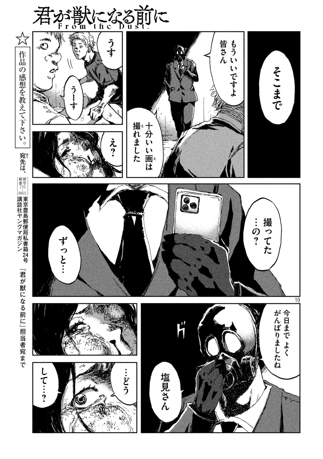 FROM THE DUST. - raw - Chapter 14 - https://jpdd.ccdd.to/JPDD/fromthedust/186948/lghsihoeied.jpg
