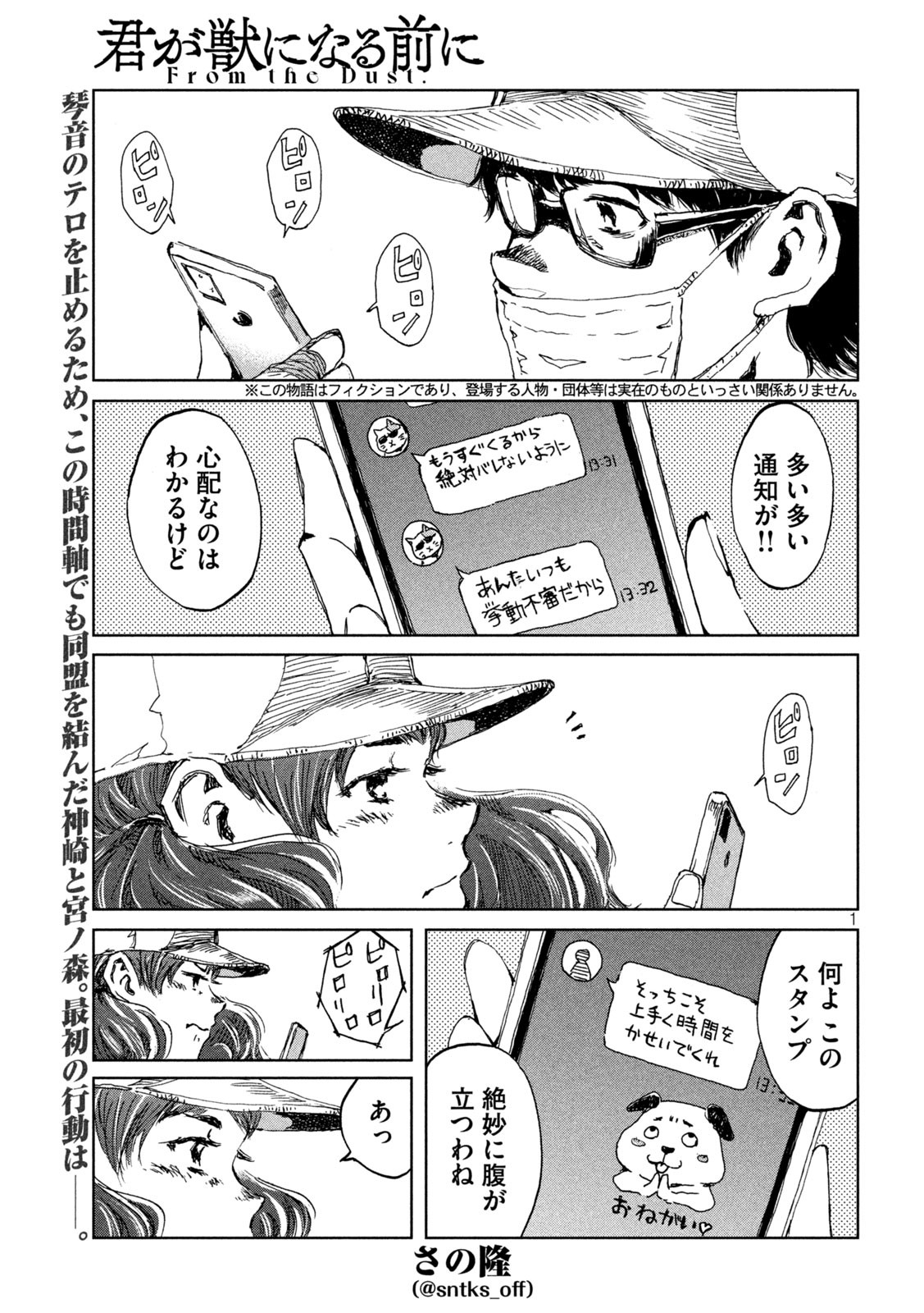 FROM THE DUST. - raw - Chapter 14 - https://jpdd.ccdd.to/JPDD/fromthedust/186948/otx0brla1op.jpg