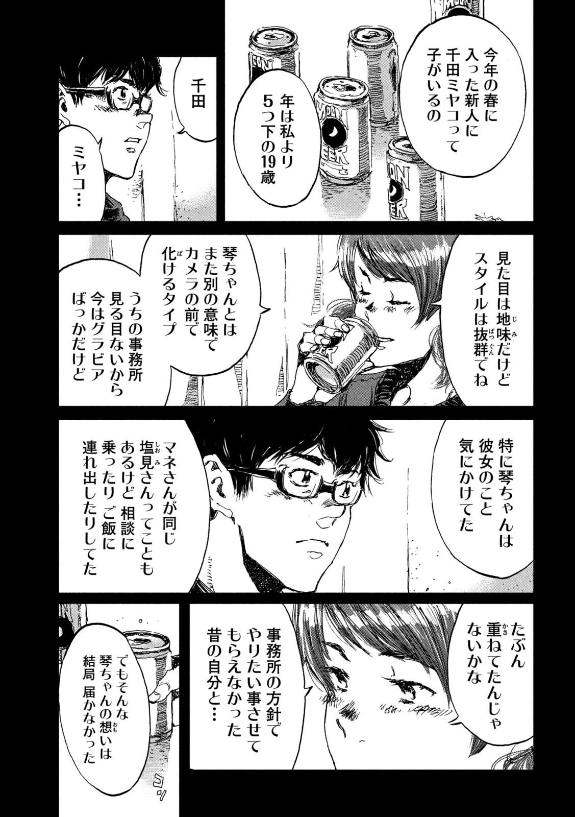 FROM THE DUST. - raw - Chapter 14 - https://jpdd.ccdd.to/JPDD/fromthedust/186948/ysppyywa10u.jpg