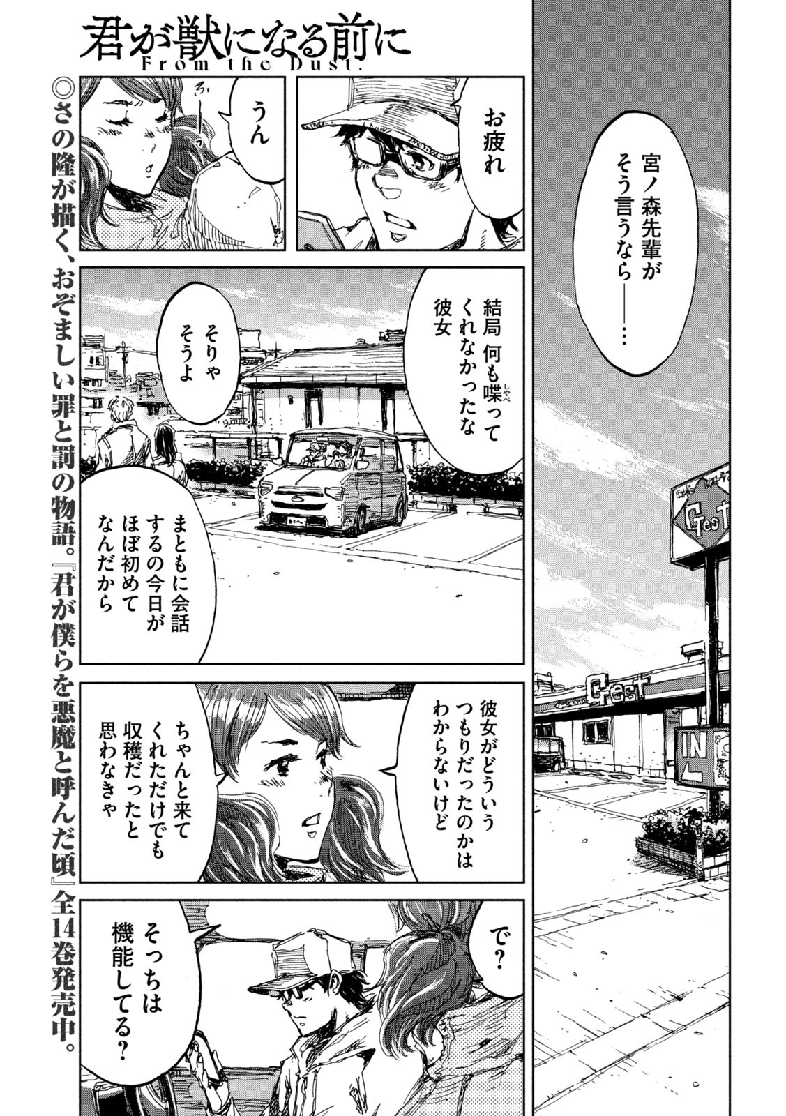 FROM THE DUST. - raw - Chapter 14 - https://jpdd.ccdd.to/JPDD/fromthedust/186948/zwqfyvaaaai.jpg
