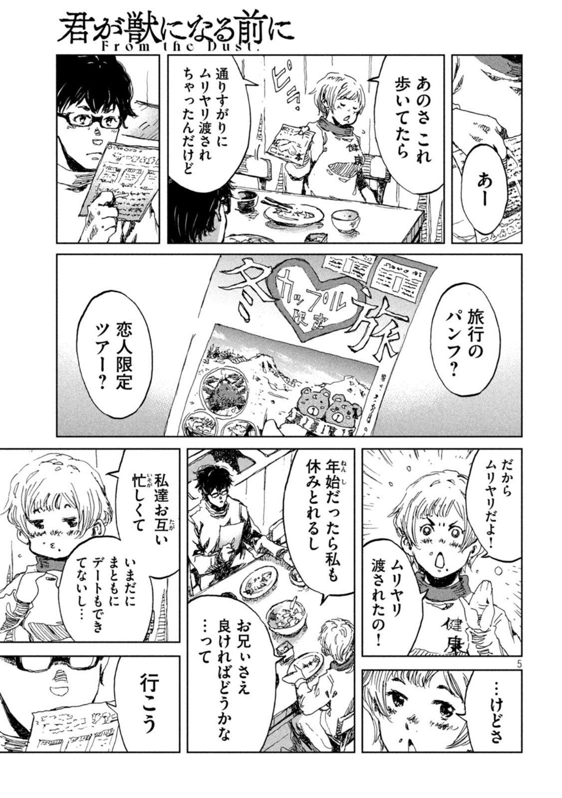 FROM THE DUST. - raw - Chapter 15 - https://jpdd.ccdd.to/JPDD/fromthedust/187519/13xtxb4ncbv.jpg