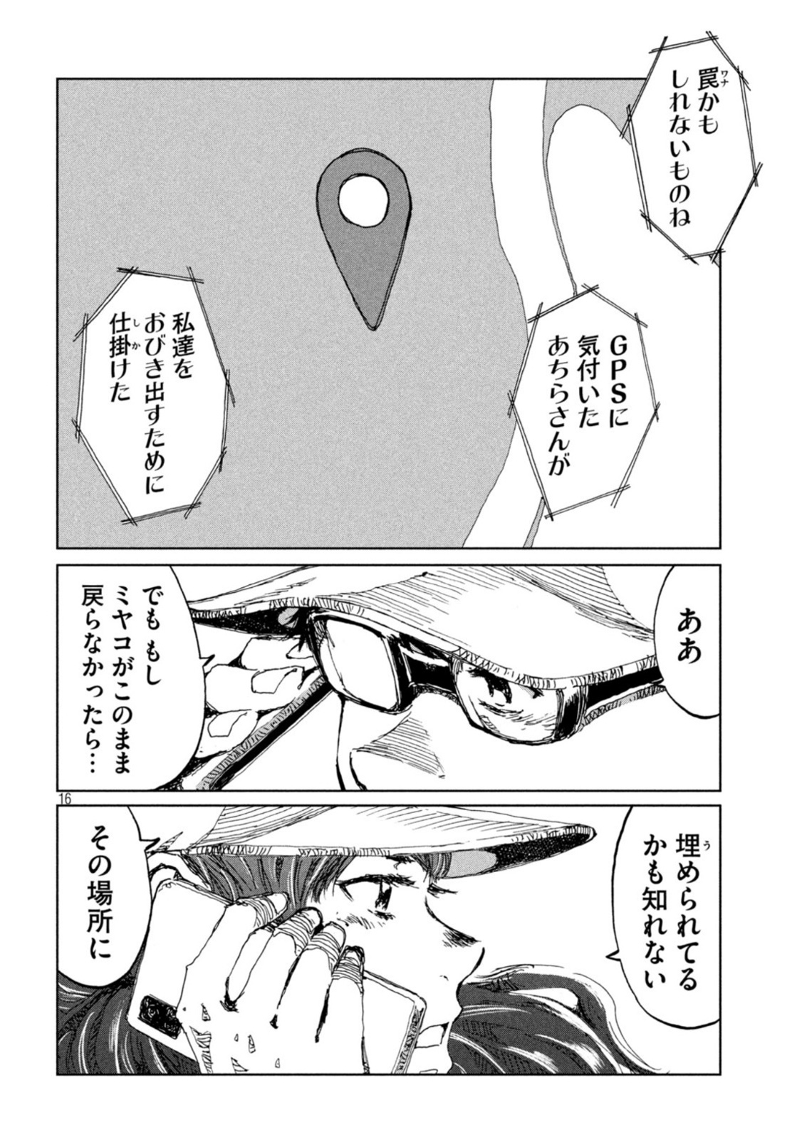FROM THE DUST. - raw - Chapter 15 - https://jpdd.ccdd.to/JPDD/fromthedust/187519/4bxzulrcfvc.jpg