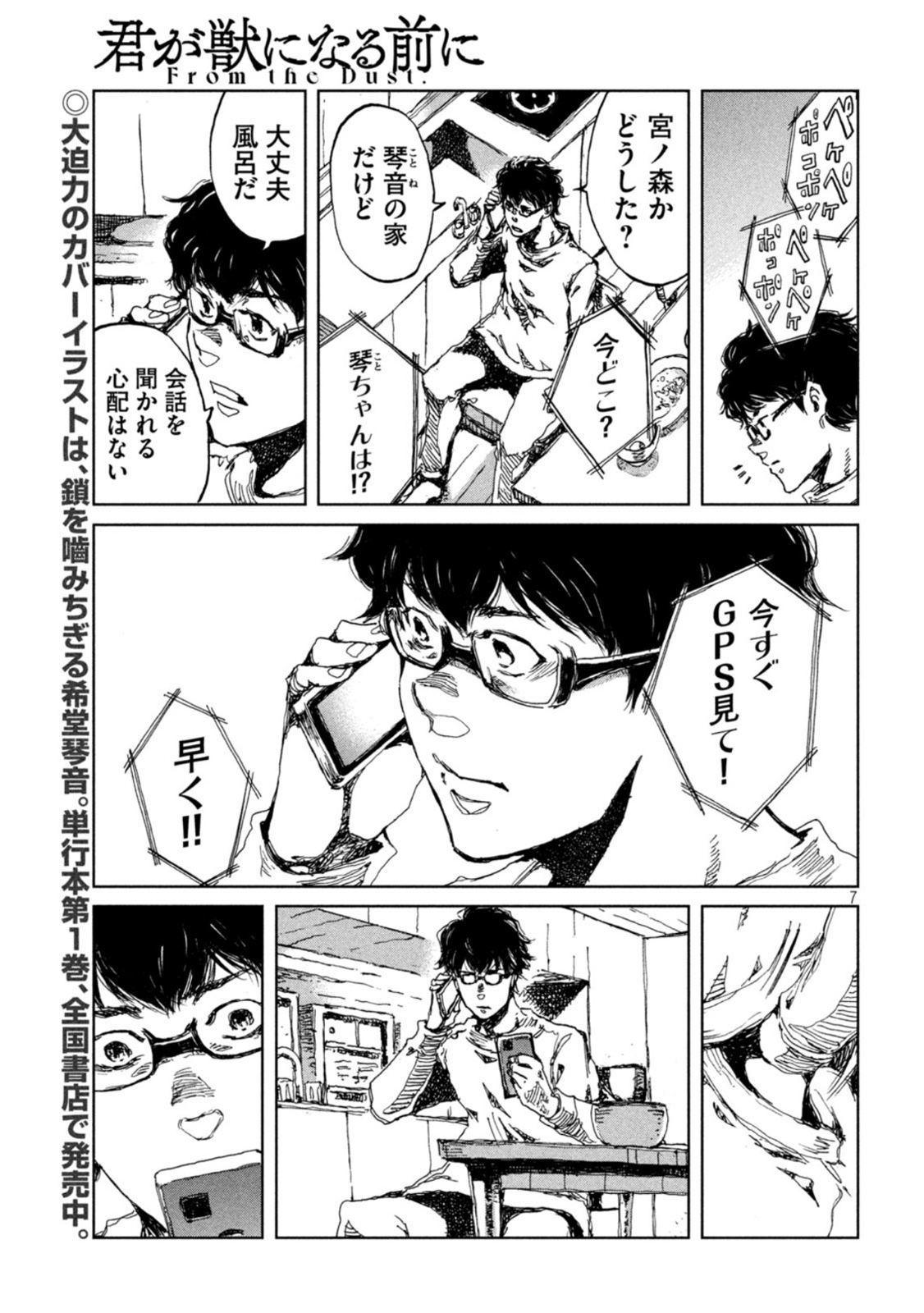 FROM THE DUST. - raw - Chapter 15 - https://jpdd.ccdd.to/JPDD/fromthedust/187519/d0x4mxlu4p1.jpg