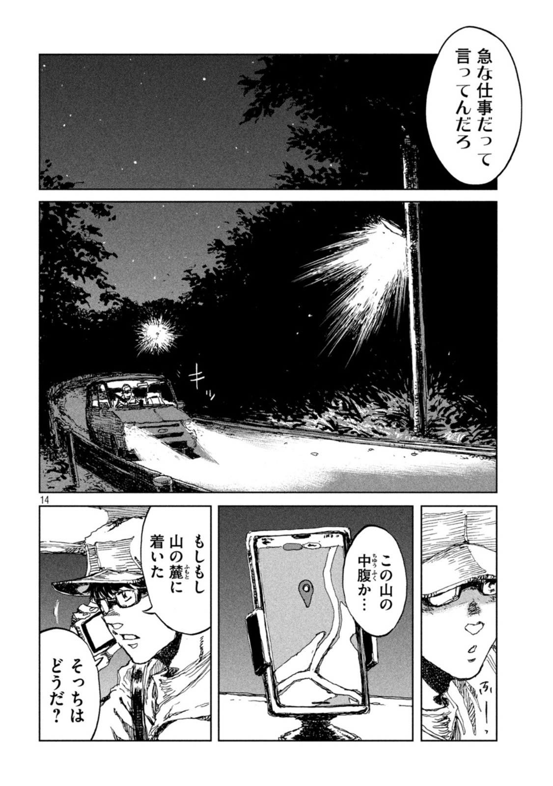 FROM THE DUST. - raw - Chapter 15 - https://jpdd.ccdd.to/JPDD/fromthedust/187519/kl0l2303ywl.jpg