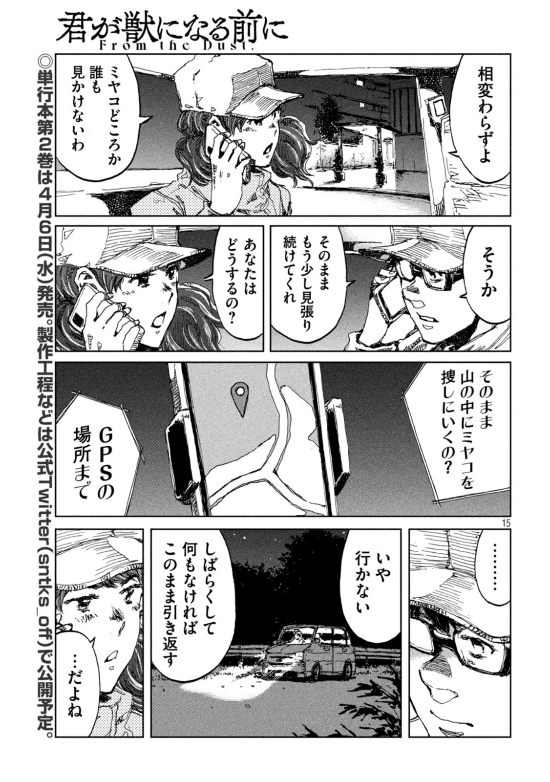 FROM THE DUST. - raw - Chapter 15 - https://jpdd.ccdd.to/JPDD/fromthedust/187519/nesd0vrowfp.jpg