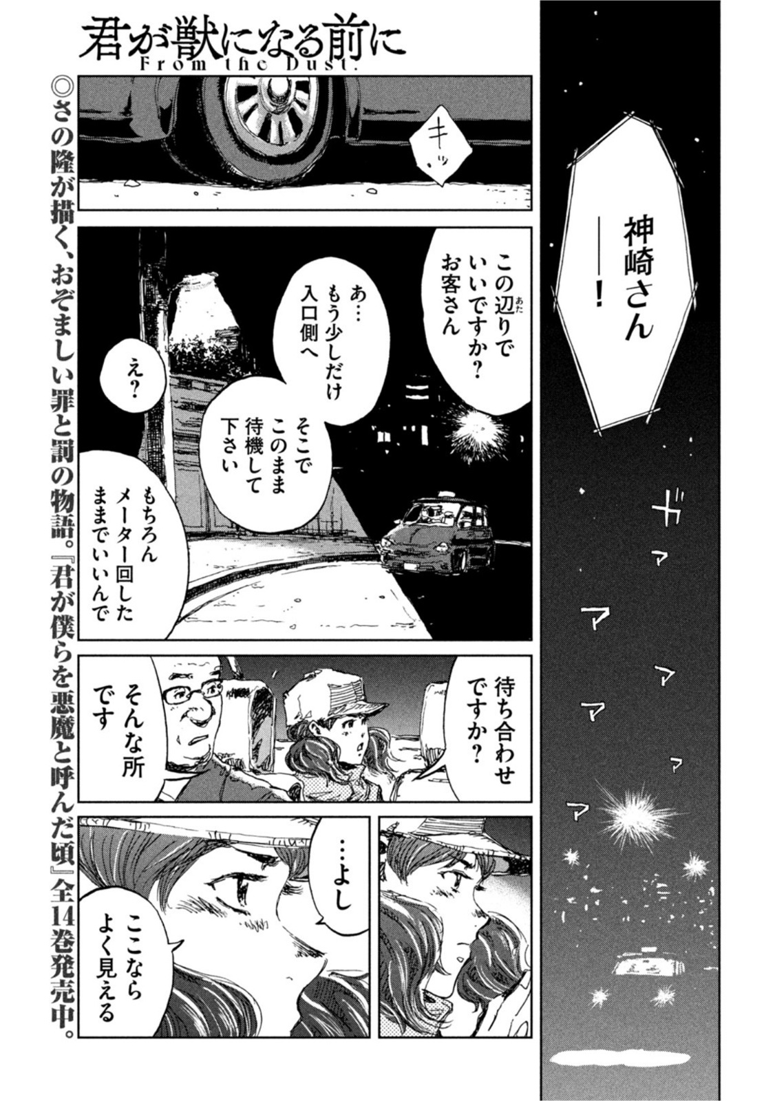 FROM THE DUST. - raw - Chapter 15 - https://jpdd.ccdd.to/JPDD/fromthedust/187519/oey5ywbtdou.jpg
