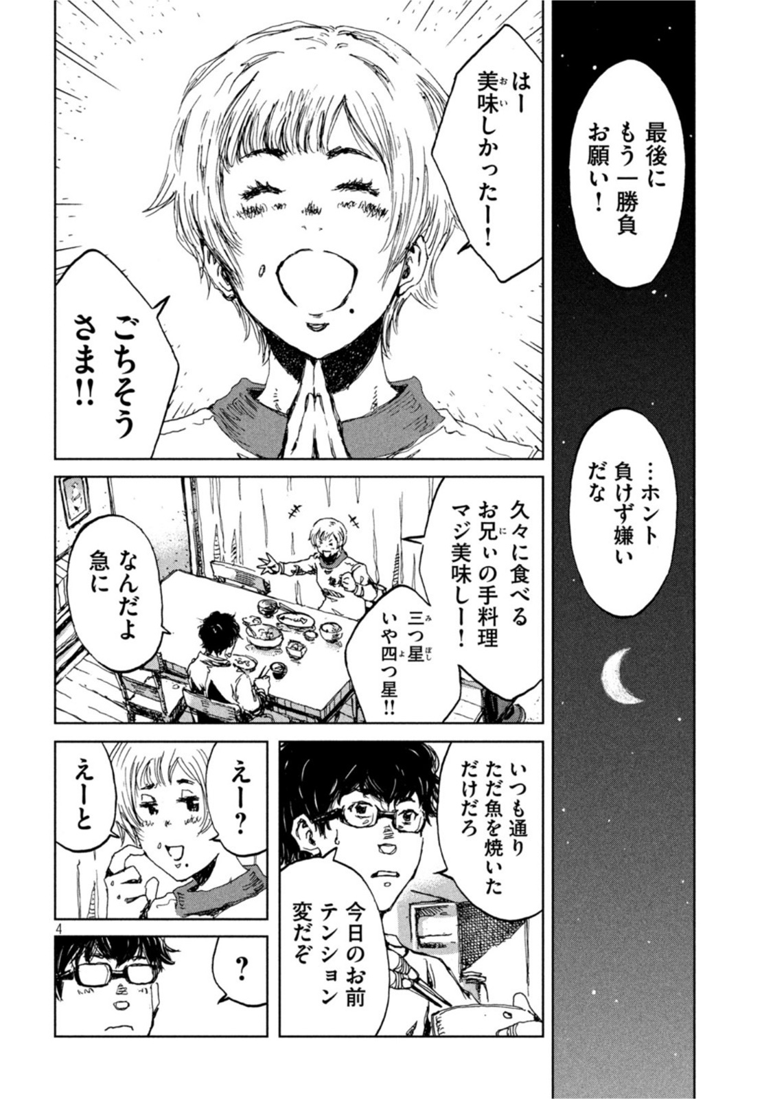 FROM THE DUST. - raw - Chapter 15 - https://jpdd.ccdd.to/JPDD/fromthedust/187519/rxdgz4japix.jpg