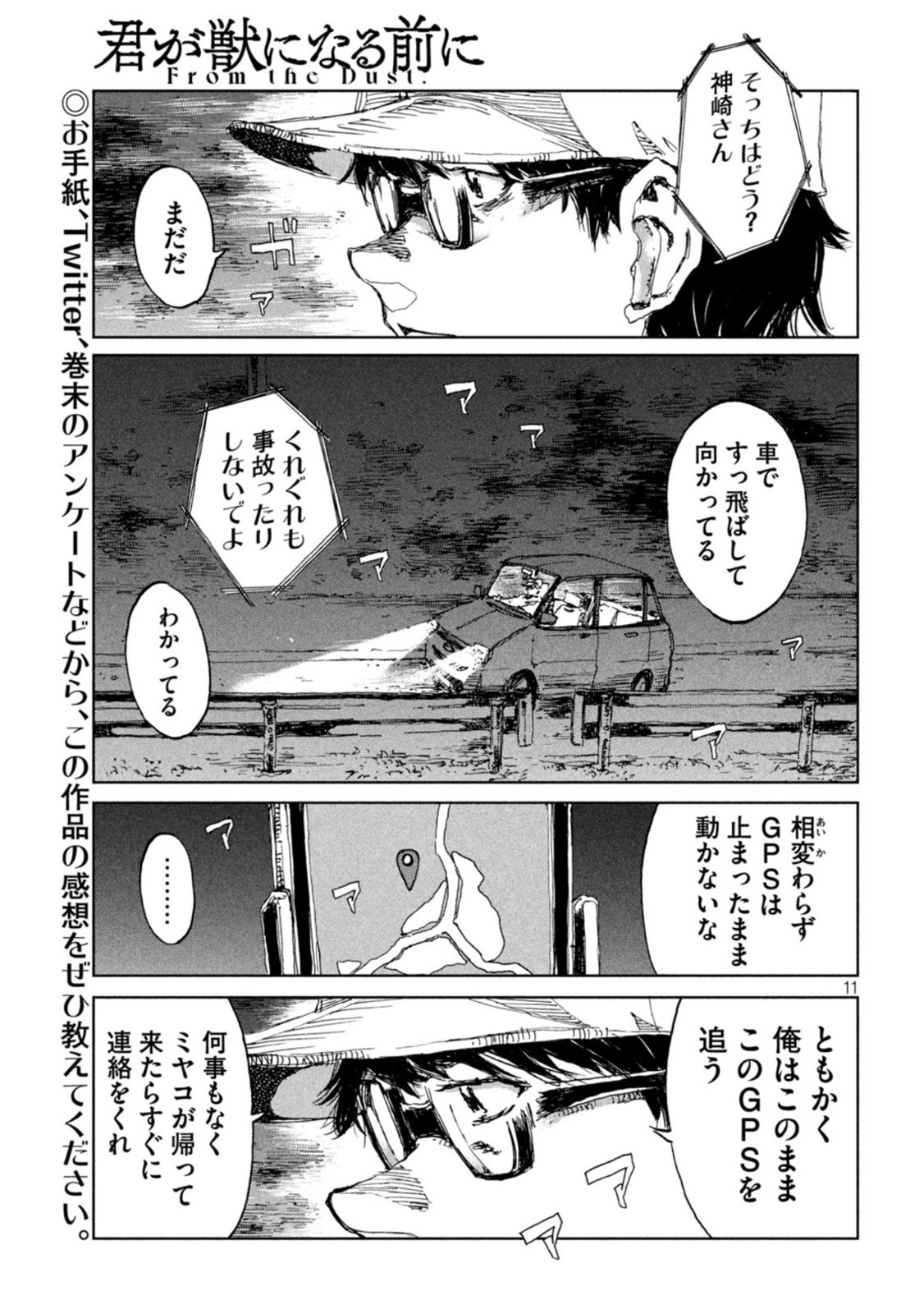 FROM THE DUST. - raw - Chapter 15 - https://jpdd.ccdd.to/JPDD/fromthedust/187519/thteyxabizn.jpg