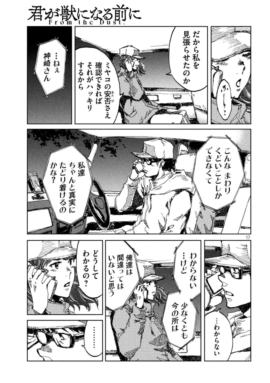 FROM THE DUST. - raw - Chapter 15 - https://jpdd.ccdd.to/JPDD/fromthedust/187519/urppkwwqh0b.jpg