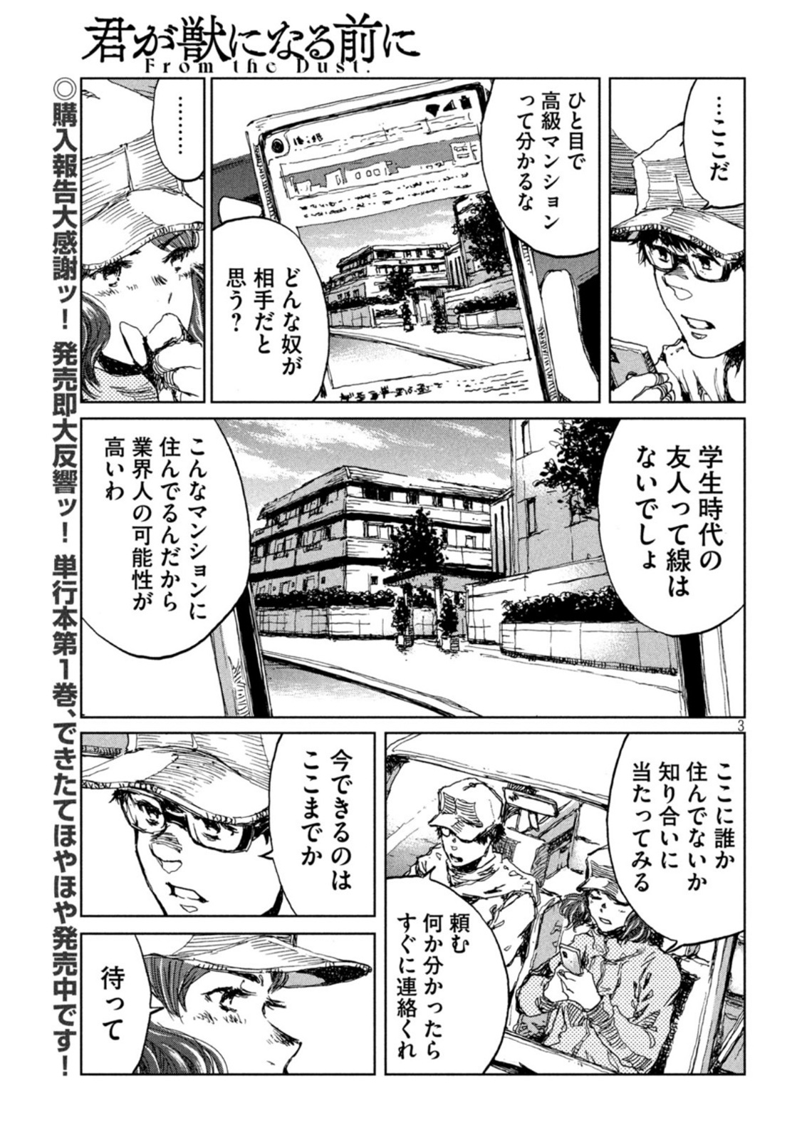 FROM THE DUST. - raw - Chapter 15 - https://jpdd.ccdd.to/JPDD/fromthedust/187519/yvzapfup5s2.jpg