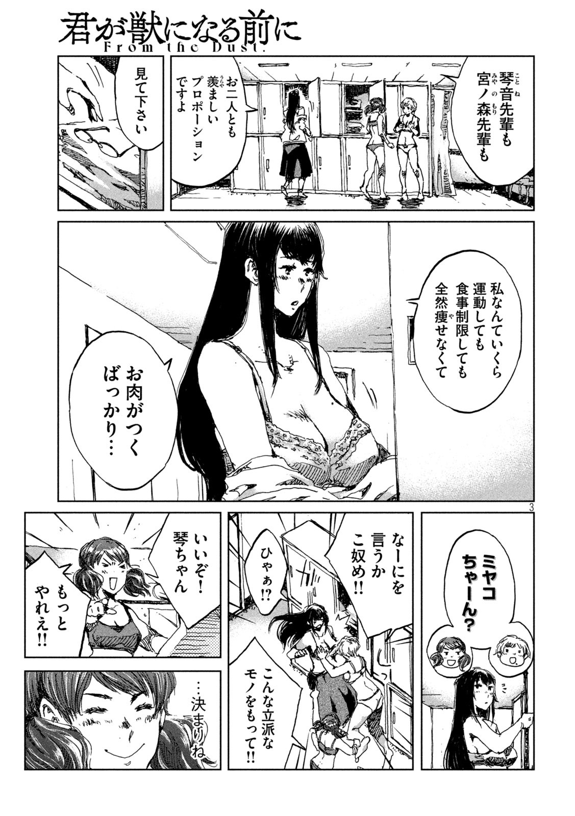 FROM THE DUST. - raw - Chapter 16 - https://jpdd.ccdd.to/JPDD/fromthedust/188164/4gd4ng5dfyi.jpg