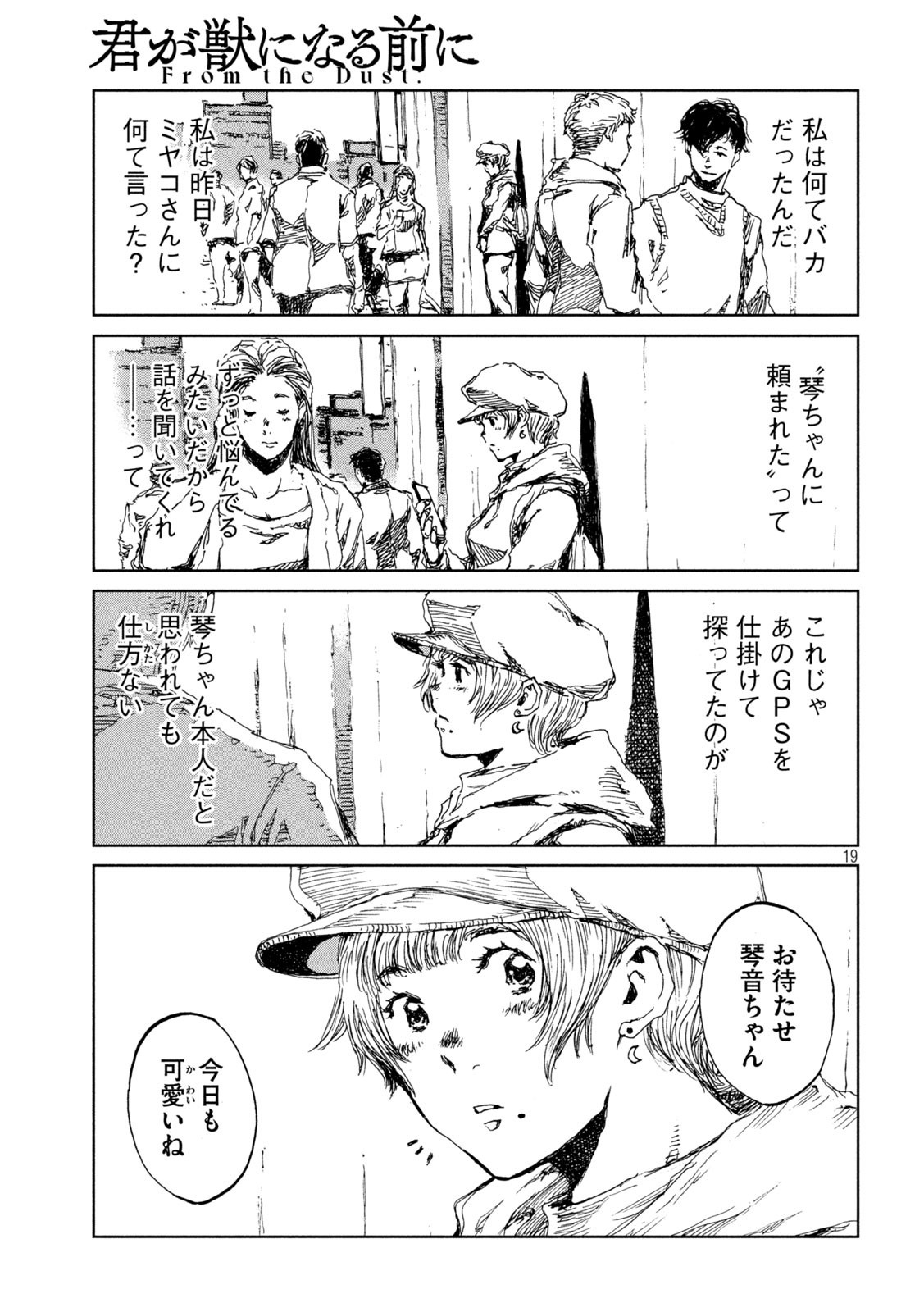 FROM THE DUST. - raw - Chapter 16 - https://jpdd.ccdd.to/JPDD/fromthedust/188164/4hkbzlqx0ap.jpg