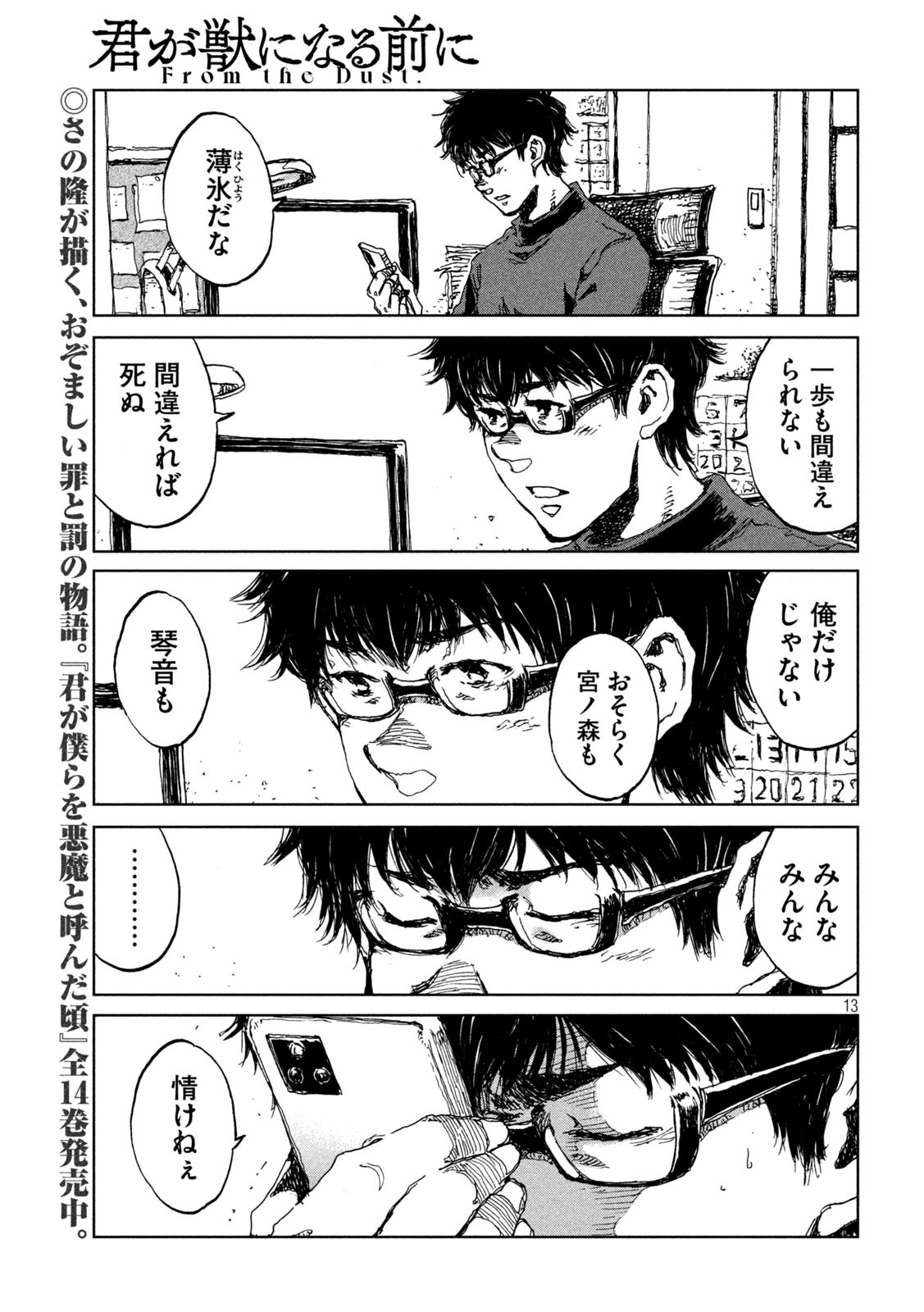 FROM THE DUST. - raw - Chapter 16 - https://jpdd.ccdd.to/JPDD/fromthedust/188164/bf5jx1z2flx.jpg