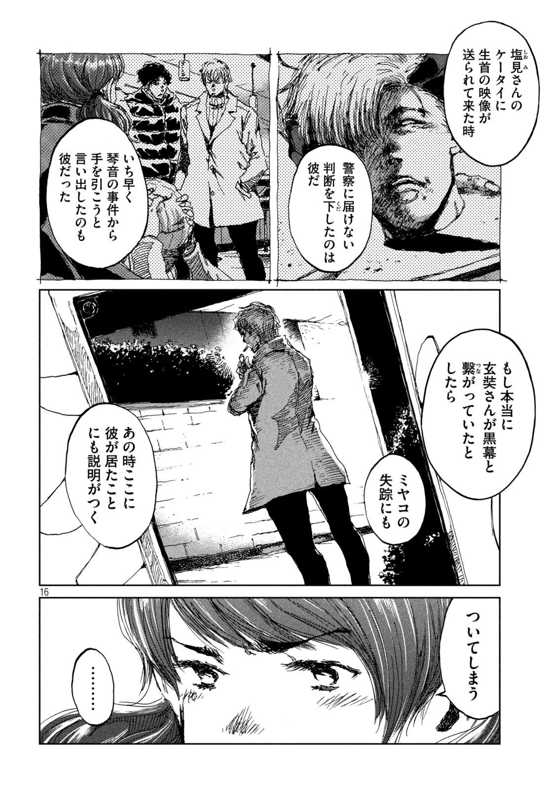 FROM THE DUST. - raw - Chapter 16 - https://jpdd.ccdd.to/JPDD/fromthedust/188164/cicvmkwittp.jpg