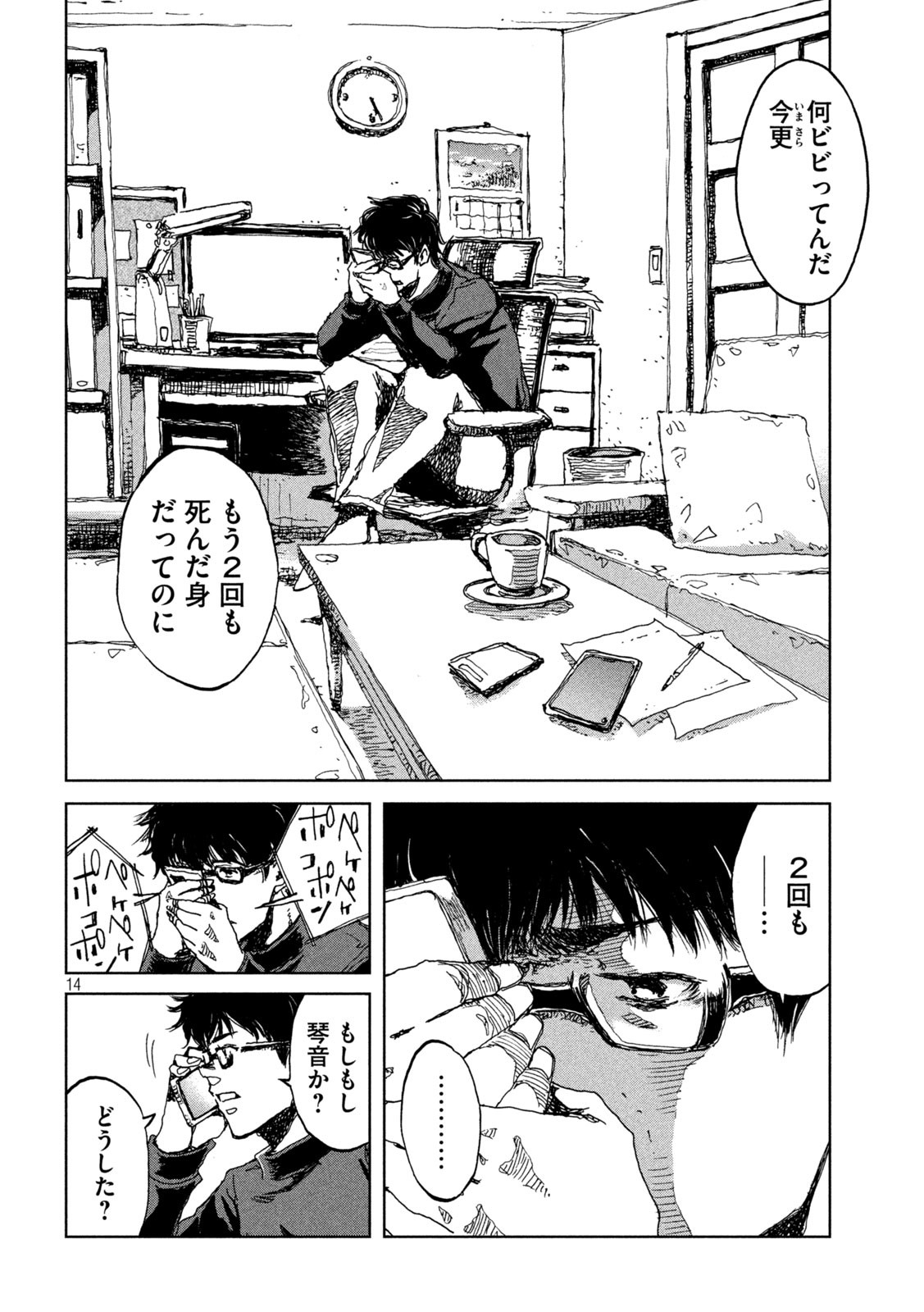 FROM THE DUST. - raw - Chapter 16 - https://jpdd.ccdd.to/JPDD/fromthedust/188164/lune0jpic2r.jpg
