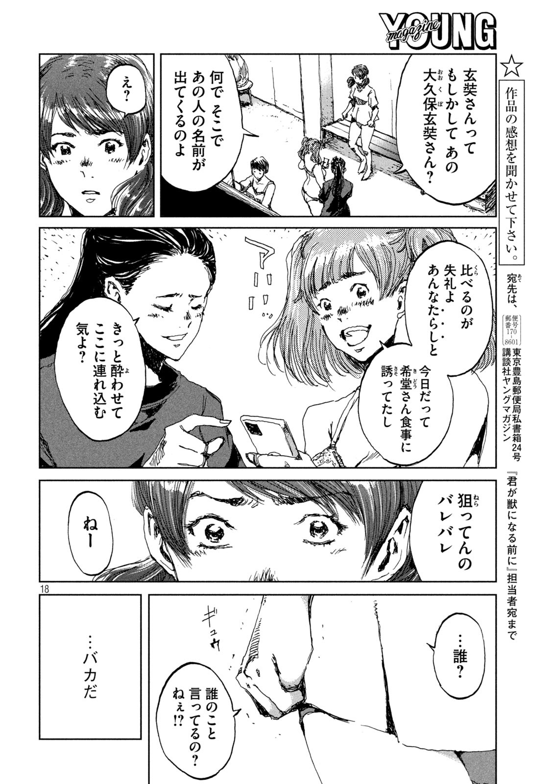 FROM THE DUST. - raw - Chapter 16 - https://jpdd.ccdd.to/JPDD/fromthedust/188164/t3h3khyo2o4.jpg