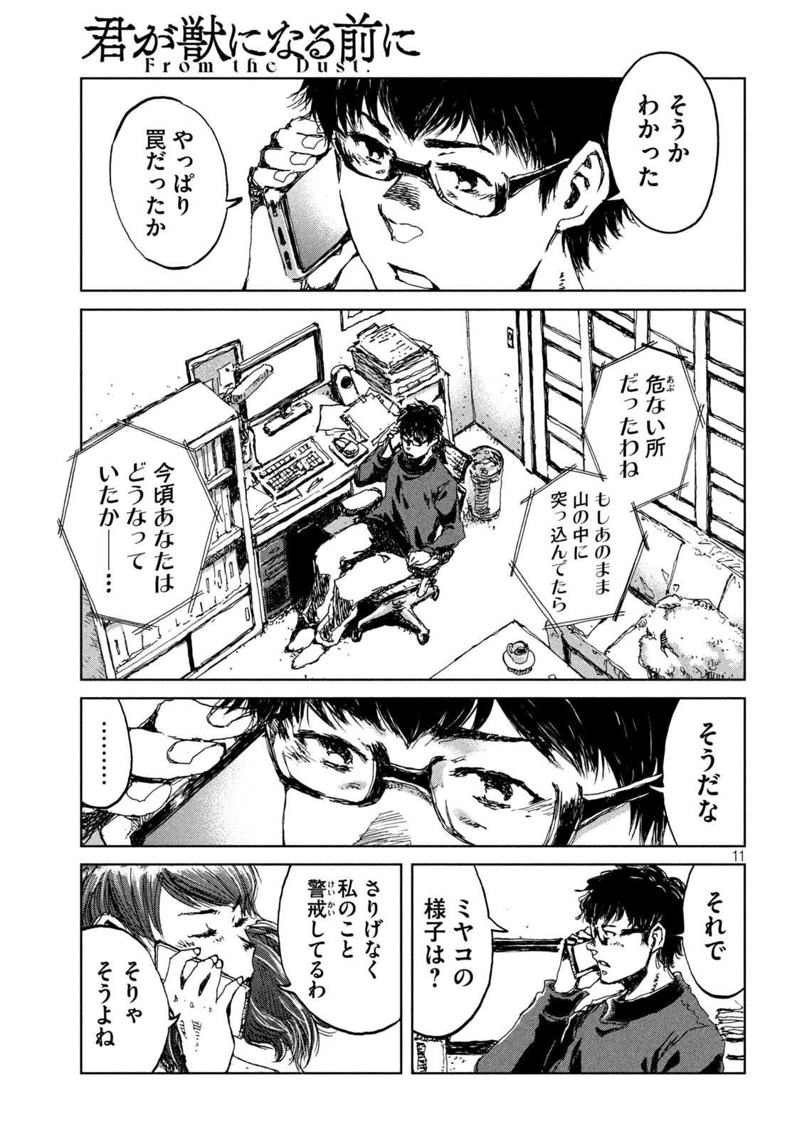 FROM THE DUST. - raw - Chapter 16 - https://jpdd.ccdd.to/JPDD/fromthedust/188164/tow4hx345jq.jpg
