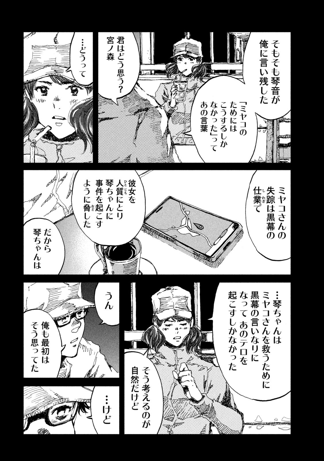 FROM THE DUST. - raw - Chapter 16 - https://jpdd.ccdd.to/JPDD/fromthedust/188164/wxmy0jflfqf.jpg