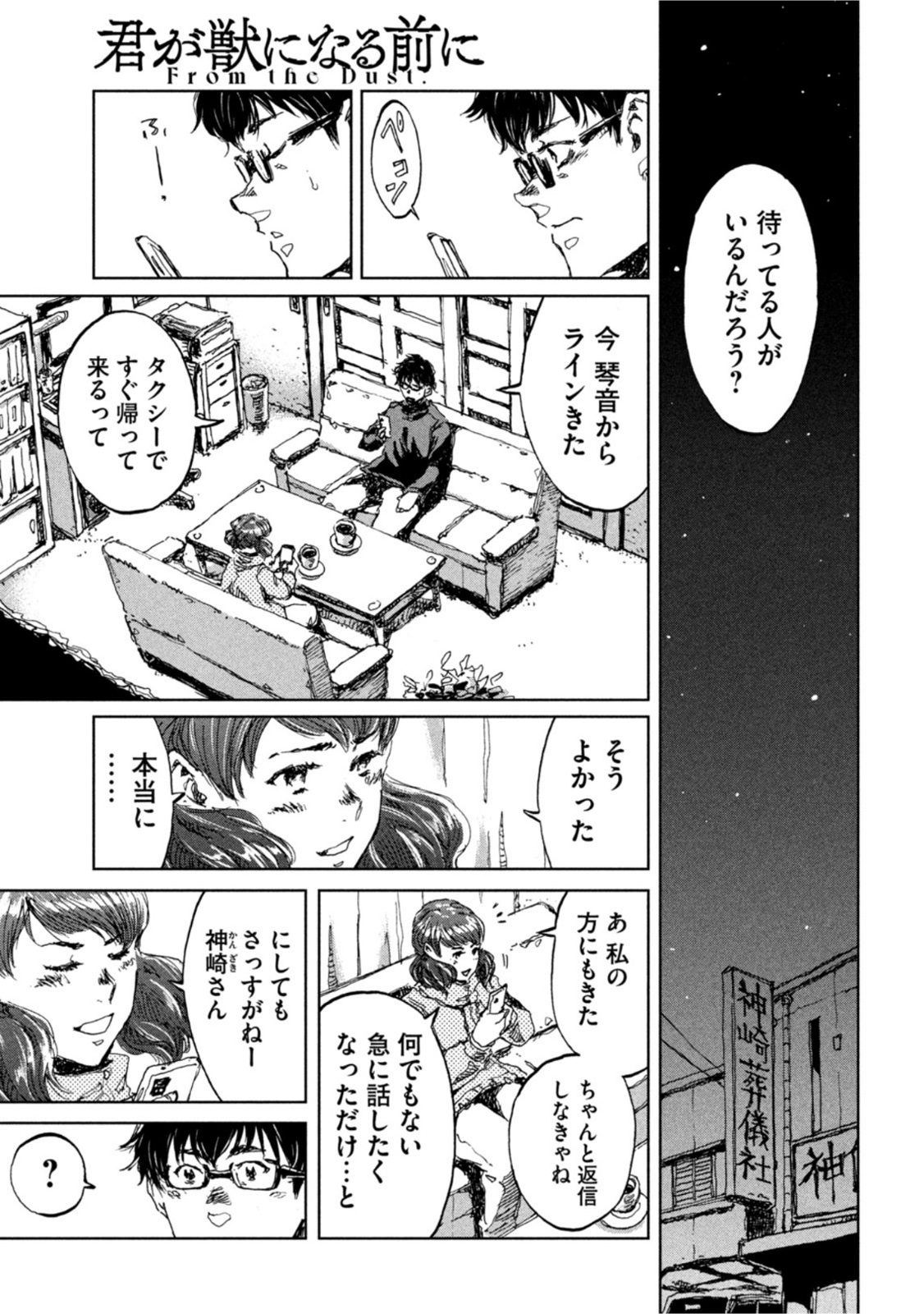 FROM THE DUST. - raw - Chapter 17 - https://jpdd.ccdd.to/JPDD/fromthedust/188807/ck0j5kol3gv.jpg