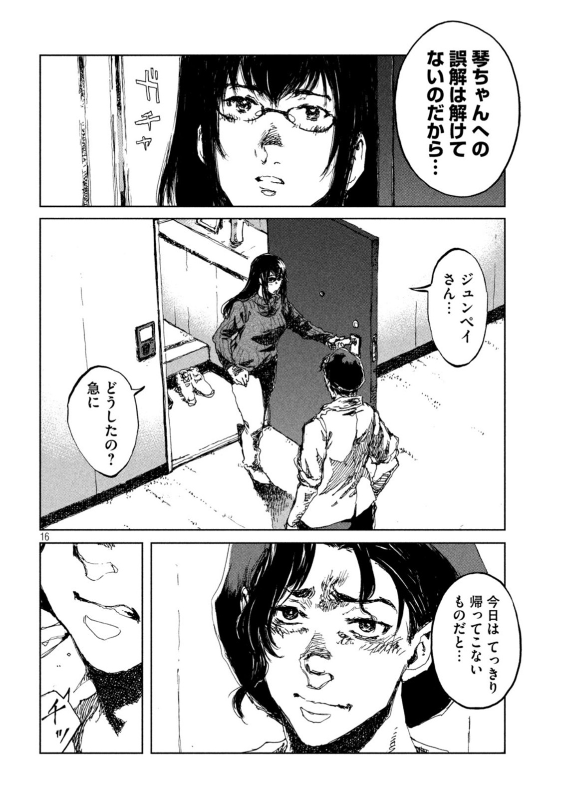 FROM THE DUST. - raw - Chapter 17 - https://jpdd.ccdd.to/JPDD/fromthedust/188807/dpdj5xxiuia.jpg