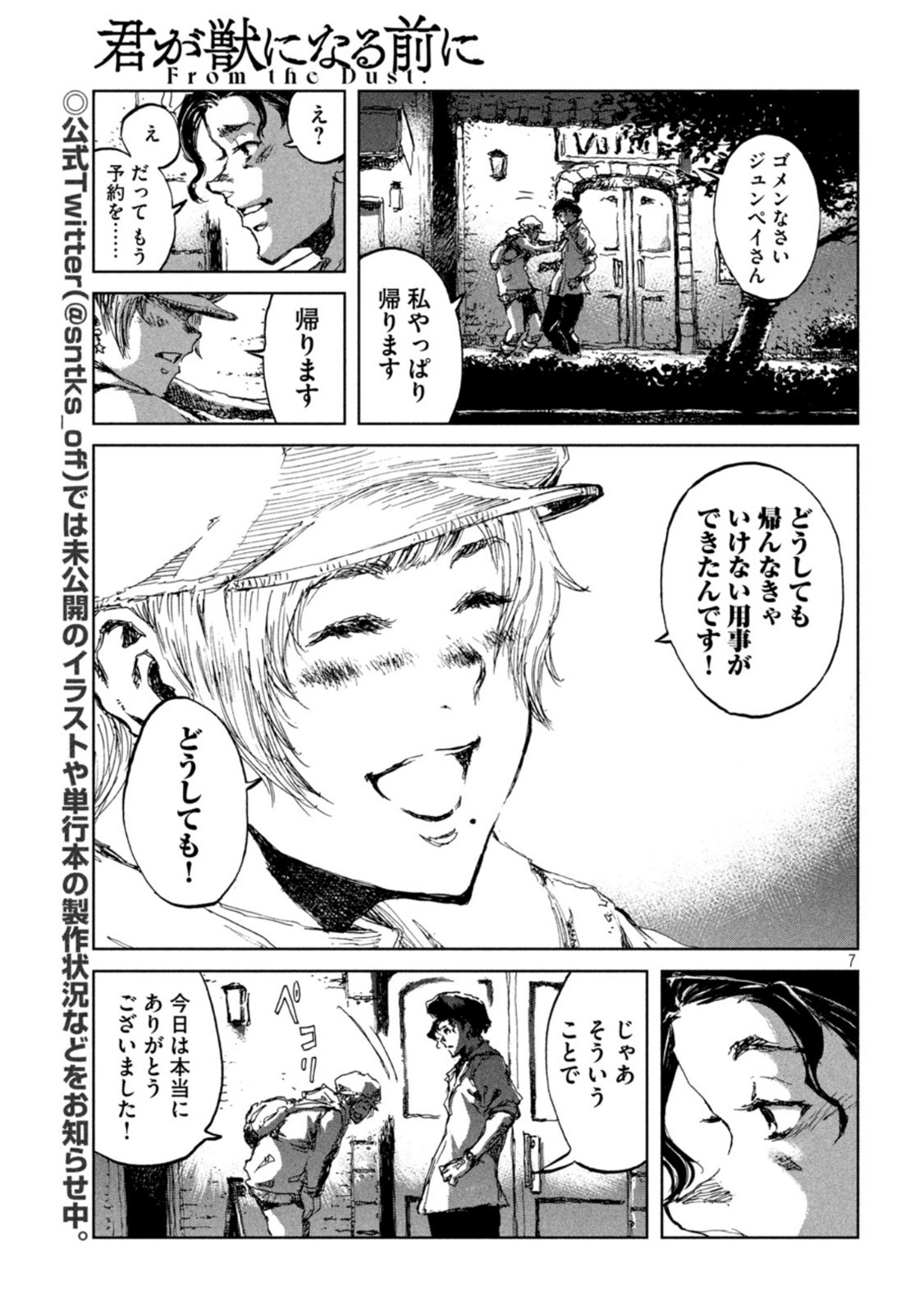 FROM THE DUST. - raw - Chapter 17 - https://jpdd.ccdd.to/JPDD/fromthedust/188807/else5w3smoz.jpg