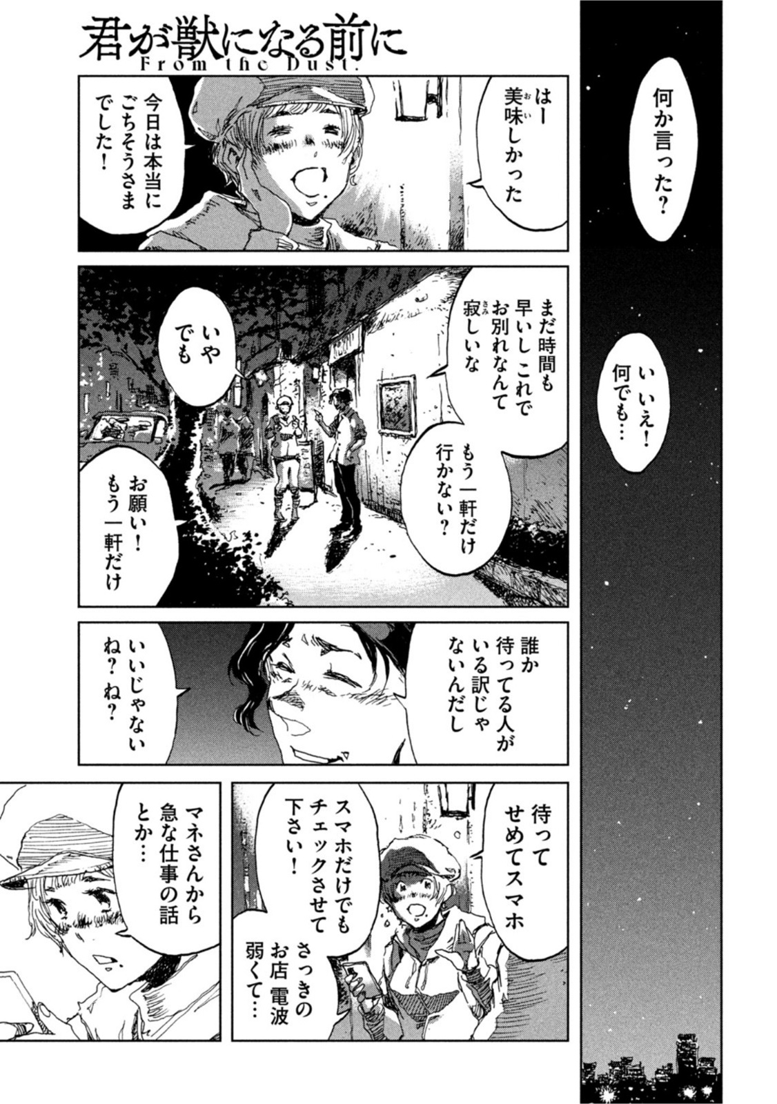 FROM THE DUST. - raw - Chapter 17 - https://jpdd.ccdd.to/JPDD/fromthedust/188807/marlryvlrkc.jpg
