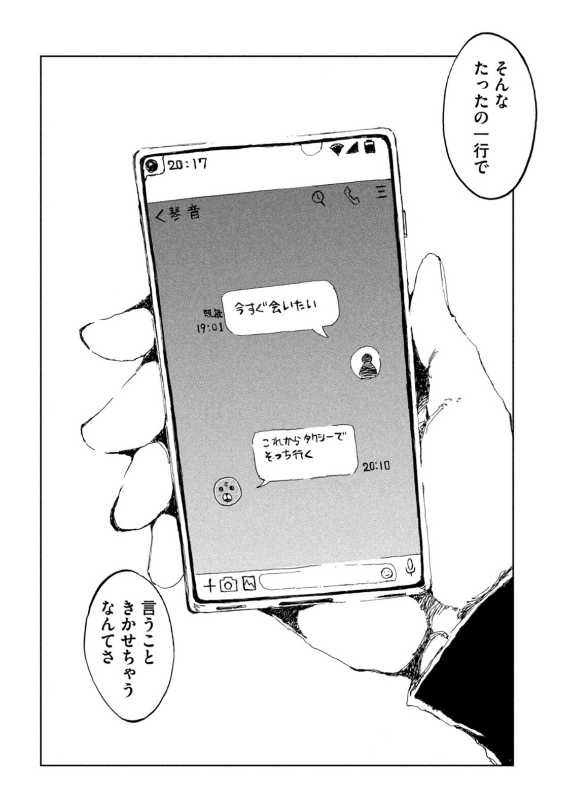 FROM THE DUST. - raw - Chapter 17 - https://jpdd.ccdd.to/JPDD/fromthedust/188807/mcprfuh2jfy.jpg