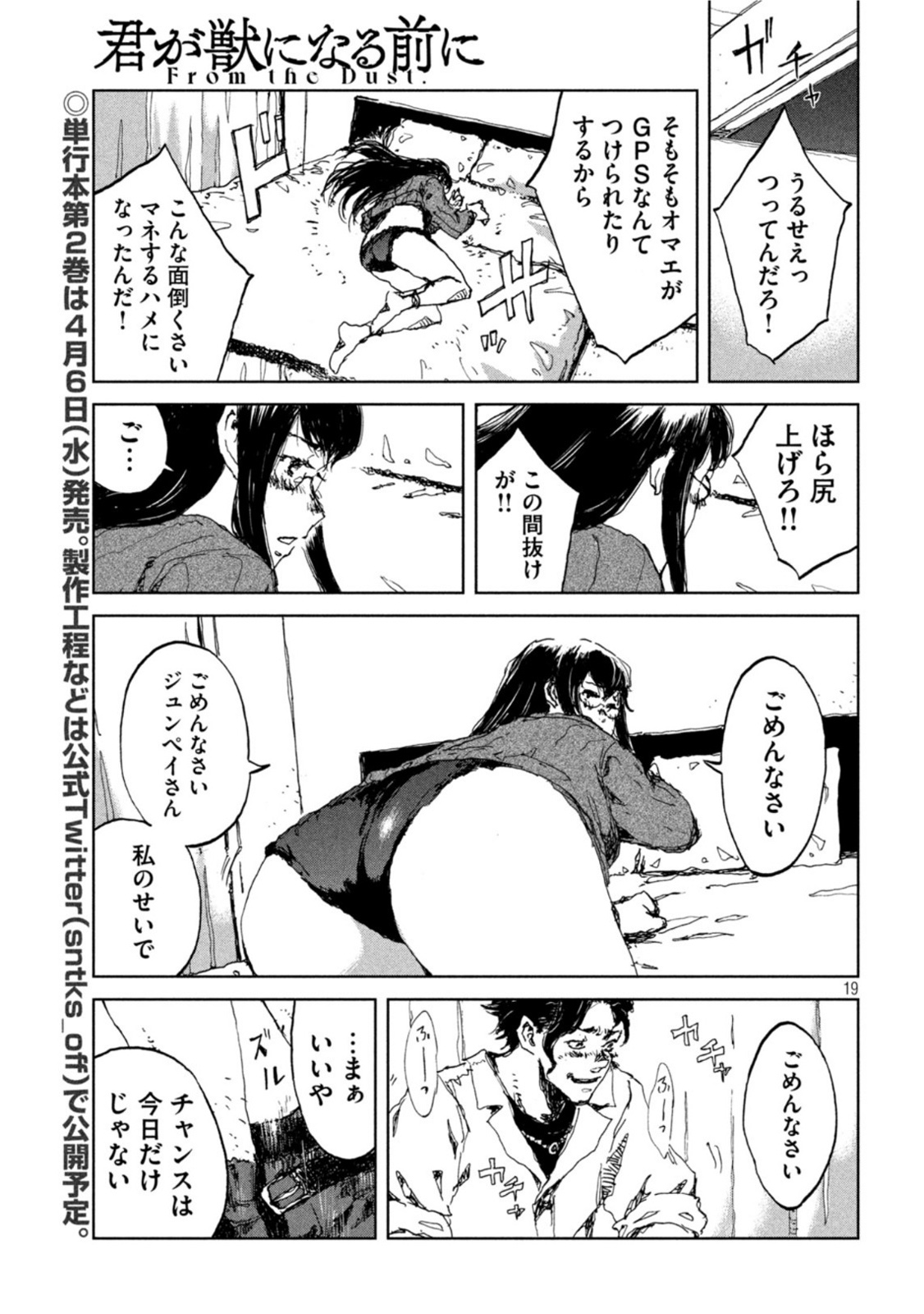 FROM THE DUST. - raw - Chapter 17 - https://jpdd.ccdd.to/JPDD/fromthedust/188807/n0ptpyer1xr.jpg